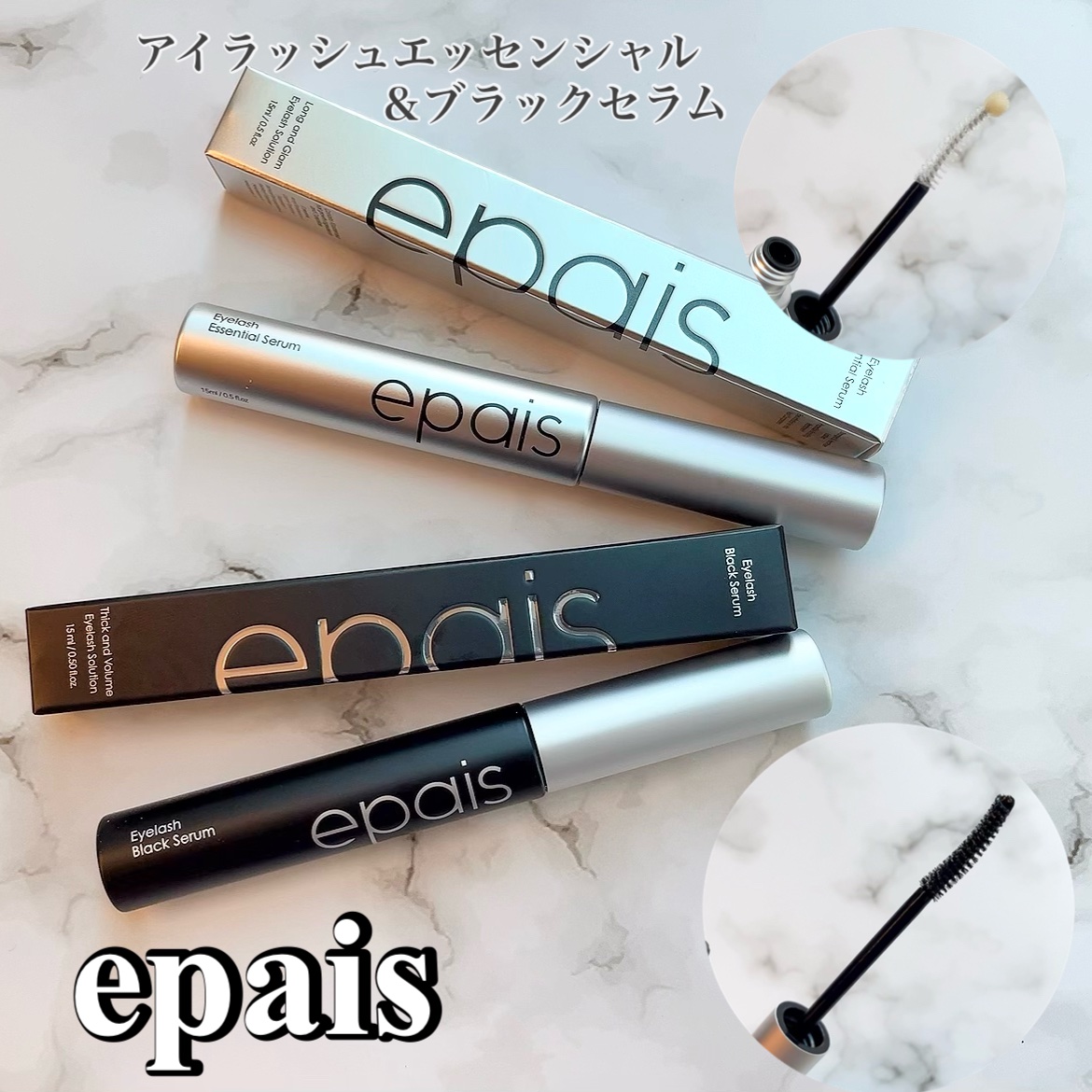 アイラッシュエッセンシャルセラム/epais/まつげ美容液を使ったクチコミ（1枚目）
