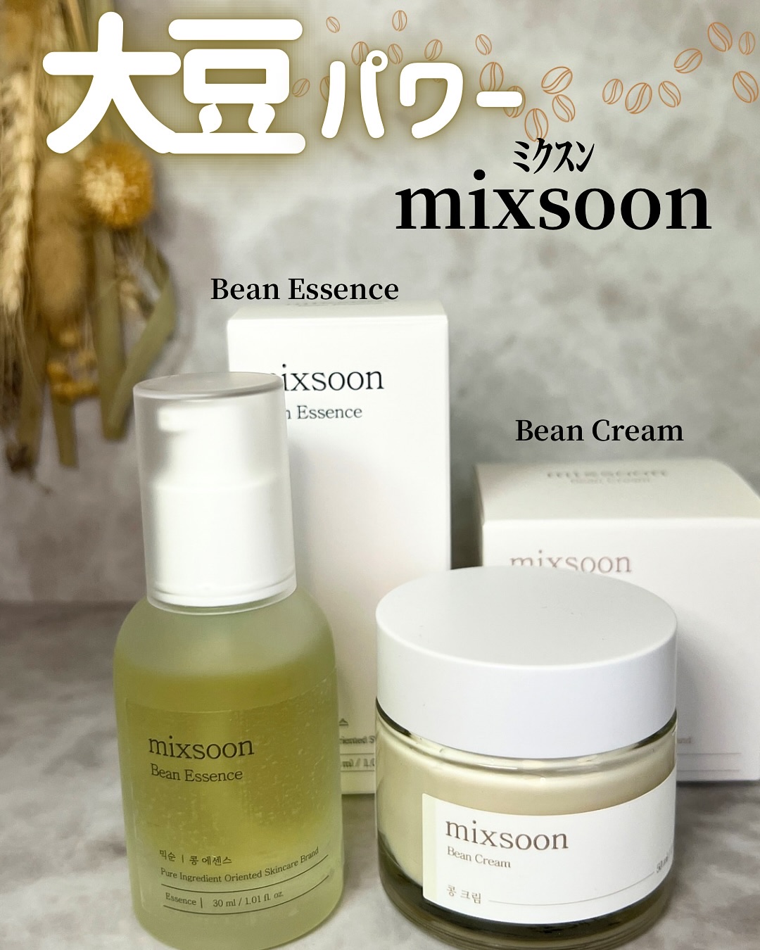 大豆エッセンス/mixsoon/美容液を使ったクチコミ（1枚目）