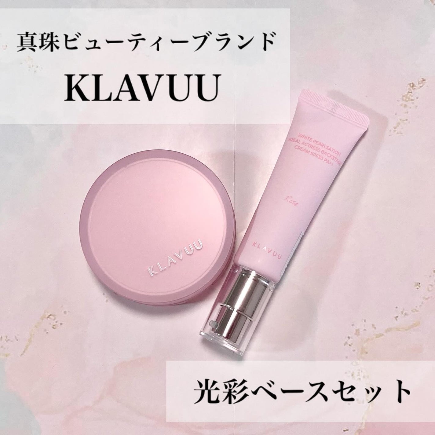 WHITE PEARLSATION IDEAL ACTRESS BACKSTAGE CREAM/KLAVUU/化粧下地を使ったクチコミ(1枚目)