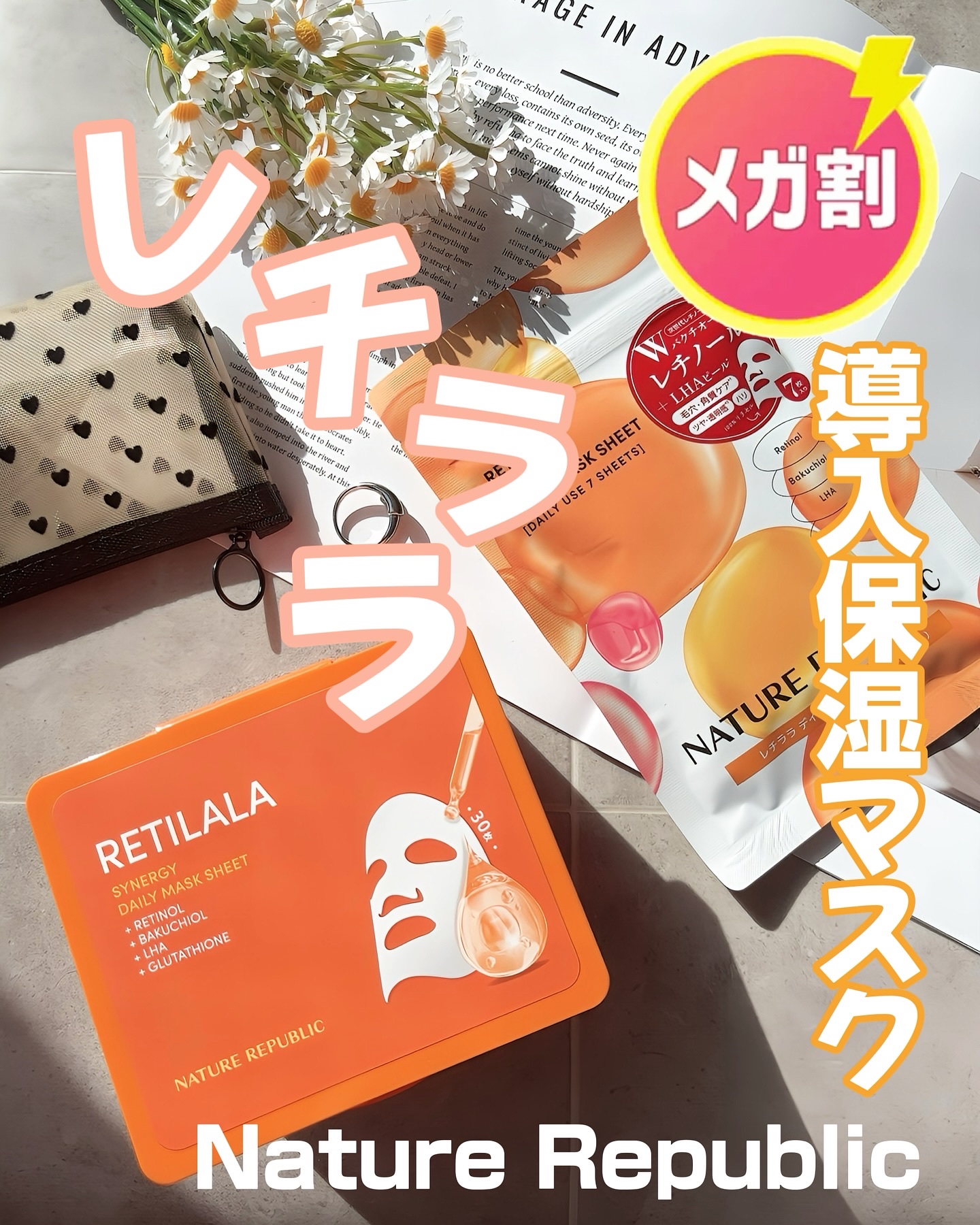 レチララ デイリーシートマスク/ネイチャーリパブリック/シートマスク・パックを使ったクチコミ（1枚目）