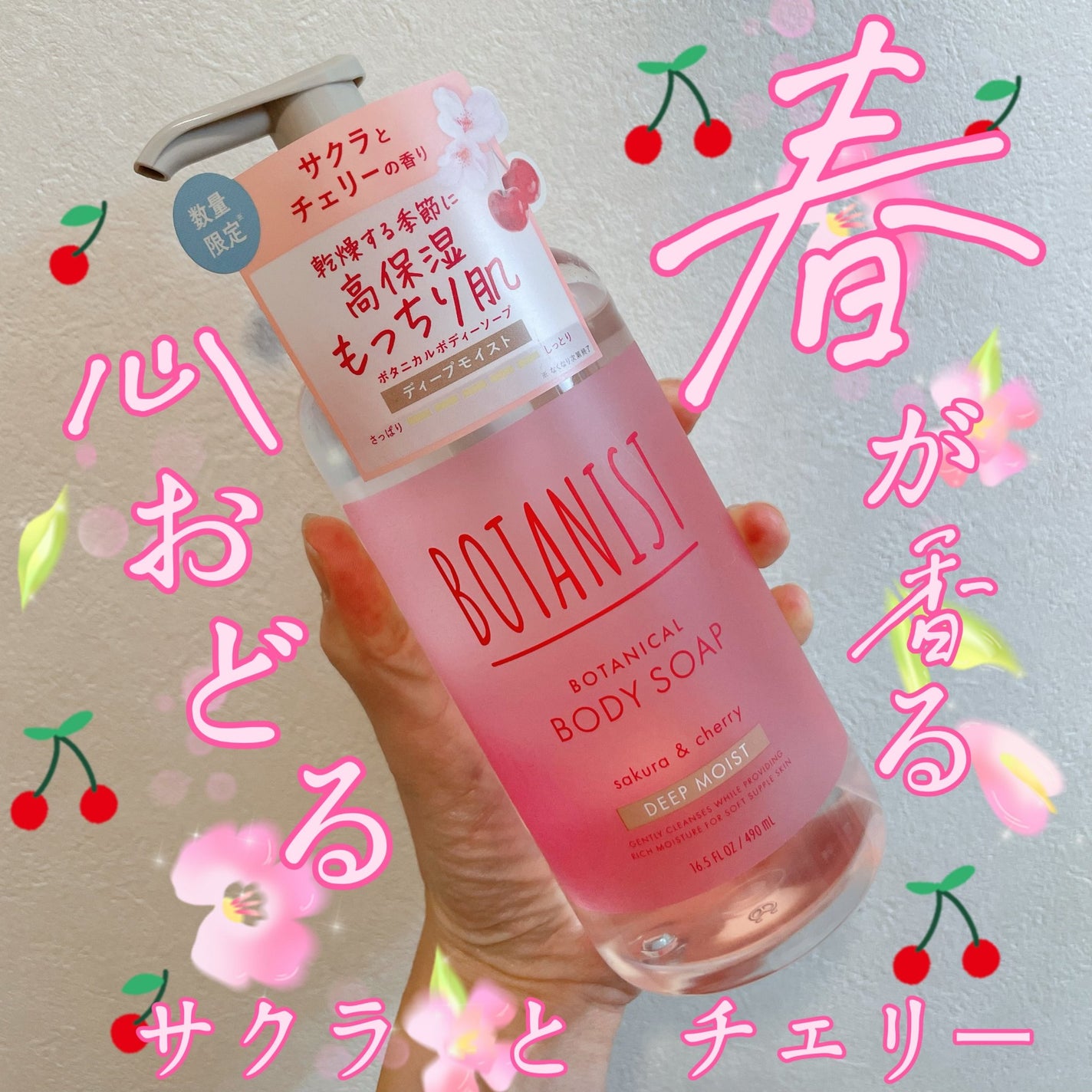 ボタニカルボディーソープ ディープ サクラ&チェリーの香り(ディープモイスト)/BOTANIST/ボディソープを使ったクチコミ(1枚目)