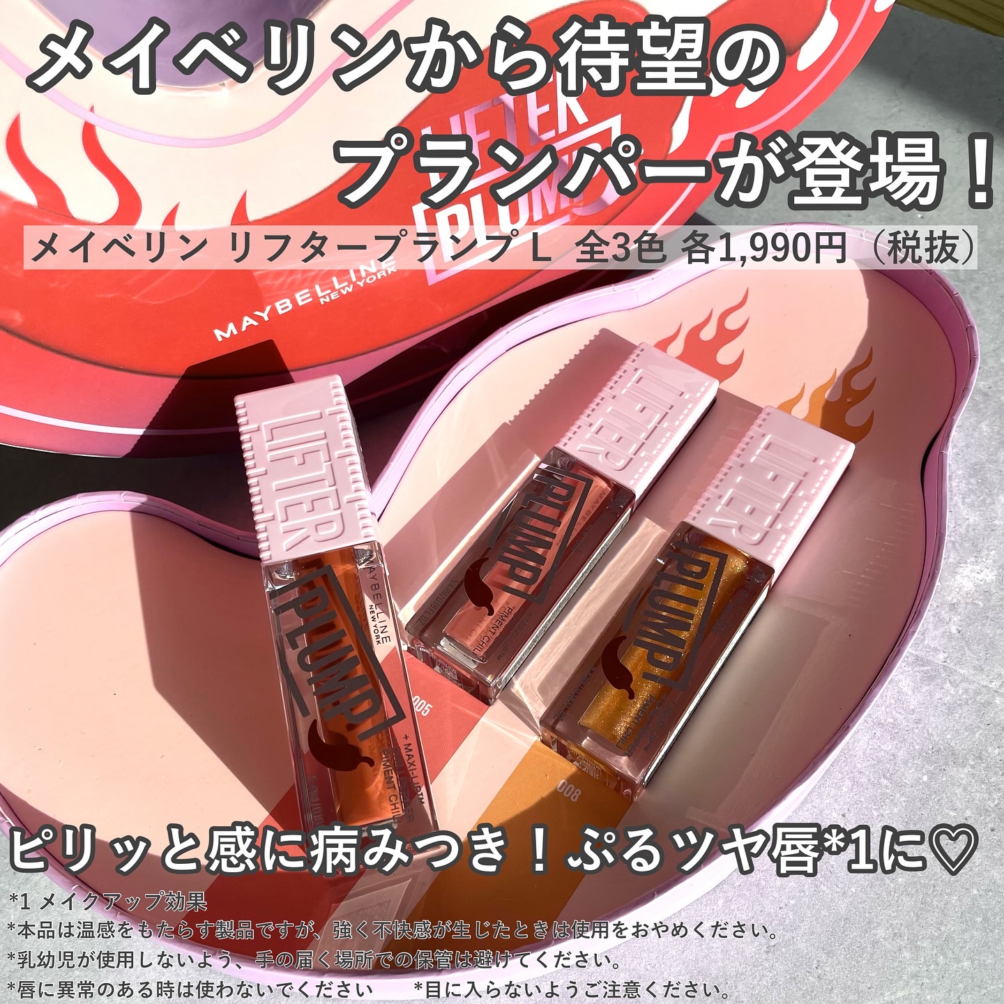 リフタープランプ/MAYBELLINE NEW YORK/リップグロスを使ったクチコミ（2枚目）