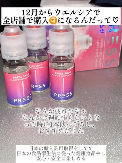 PRESS SHOT/PRESS SHOT/美容サプリメントを使ったクチコミ(3枚目)