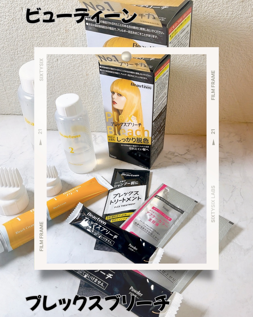 プレックスブリーチ/ビューティーン/ブリーチ剤を使ったクチコミ（1枚目）