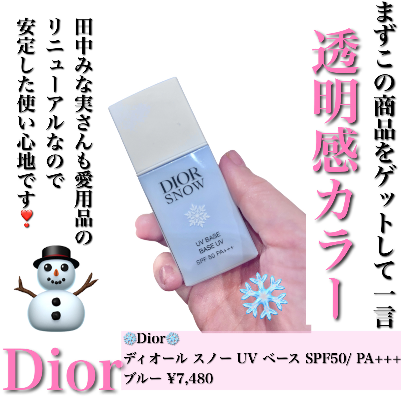 ディオール スノー UV ベース SPF50/ PA+++/Dior/ベースメイクを使ったクチコミ（2枚目）