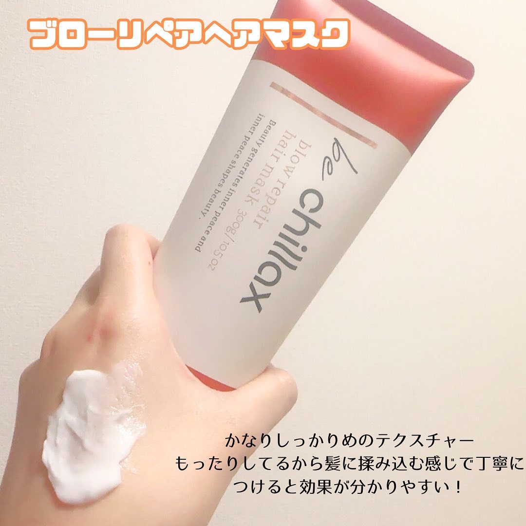 blow repair hair mask/be chillax/洗い流すヘアトリートメントを使ったクチコミ（2枚目）