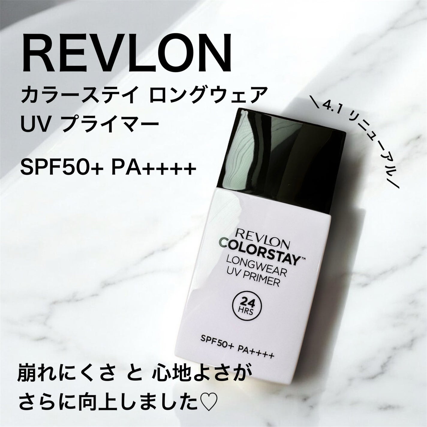 レブロン カラーステイ ロングウェア UV プライマー/REVLON/化粧下地を使ったクチコミ(1枚目)