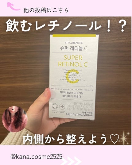 スーパーレチノールC/VITALBEAUTIE/美容サプリメントを使ったクチコミ(1枚目)