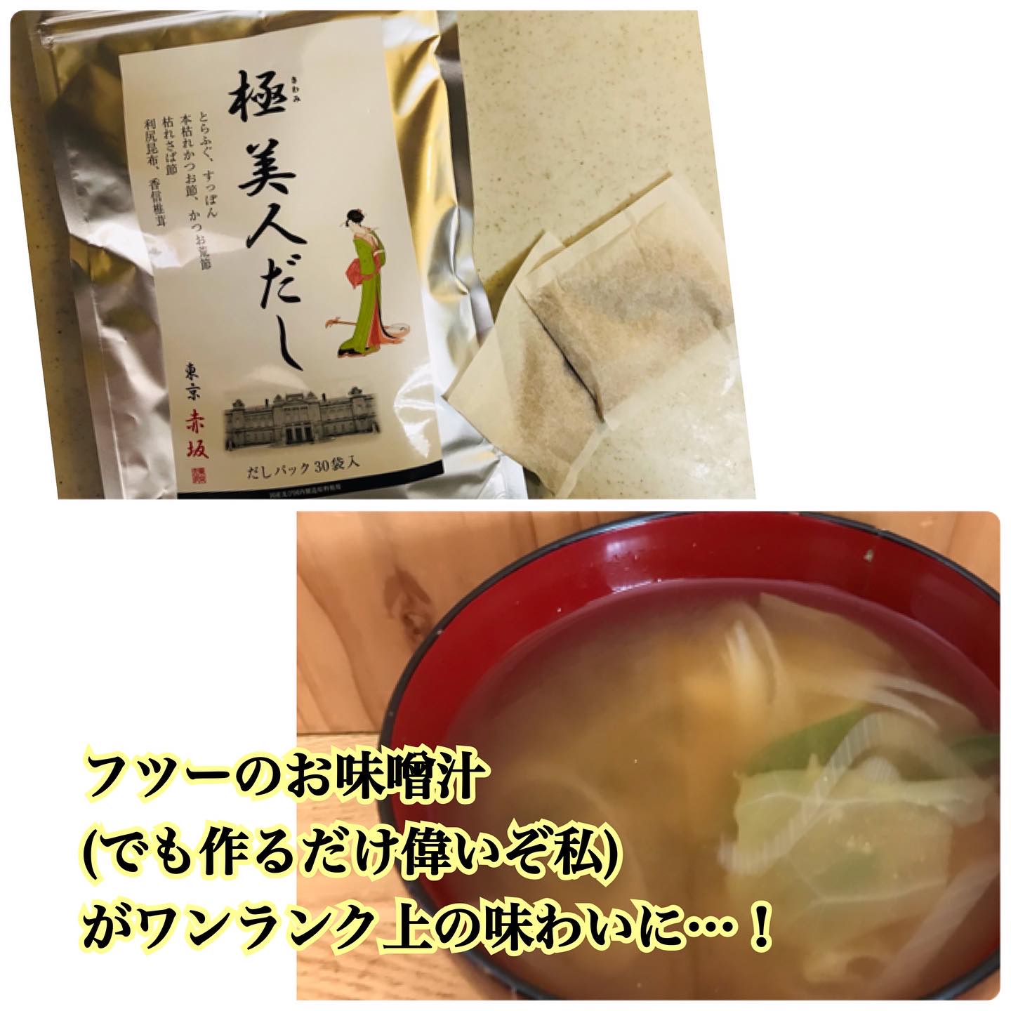 極 美人だし/シャルーヌ美容健康研究所/食品を使ったクチコミ（3枚目）