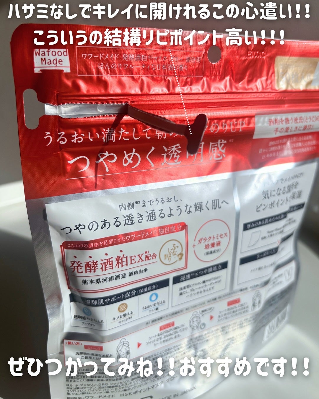 ワフードメイド 発酵酒粕マスク グロー 部分用/pdc/シートマスク・パックを使ったクチコミ(4枚目)