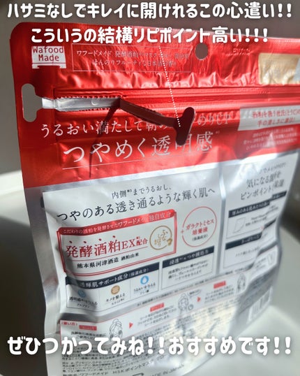 ワフードメイド 発酵酒粕マスク グロー 部分用/pdc/シートマスク・パックを使ったクチコミ(4枚目)