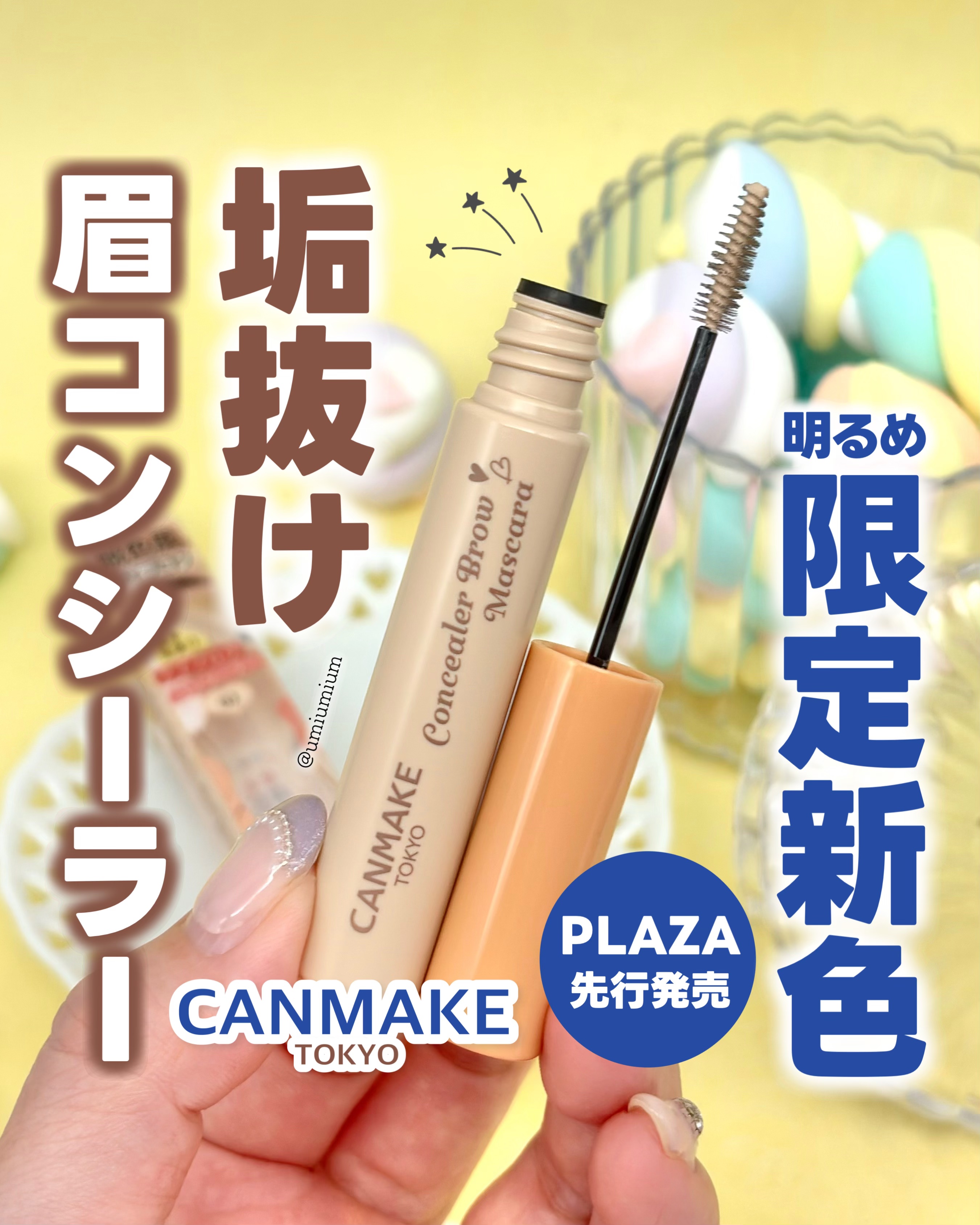 キス うす眉メーカー/KiSS/眉マスカラを使ったクチコミ（1枚目）