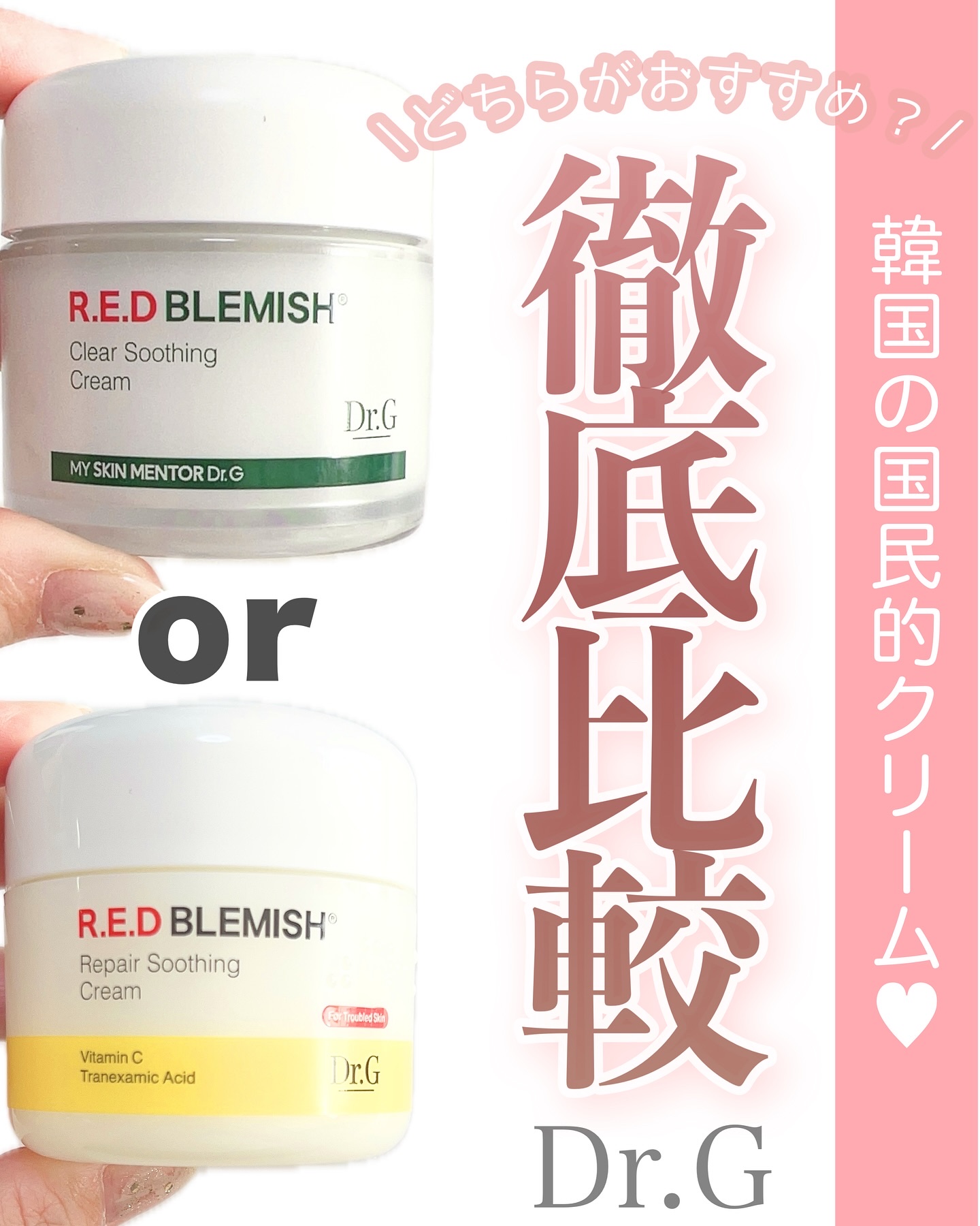 レッドブレミッシュ クリアスージングクリーム/Dr.G/フェイスクリームを使ったクチコミ（1枚目）