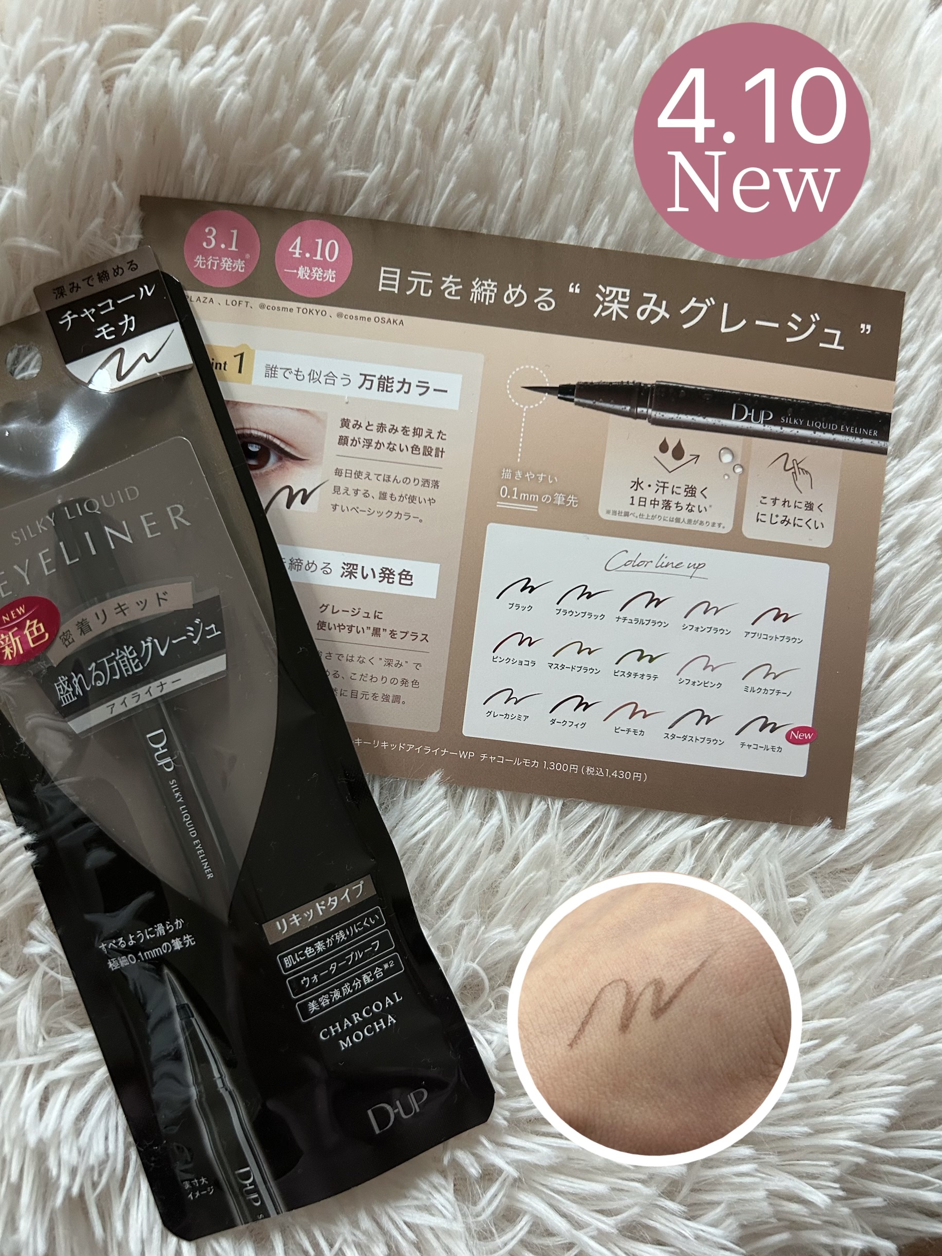 シルキーリキッドアイライナーWP/D-UP/リキッドアイライナーを使ったクチコミ（1枚目）