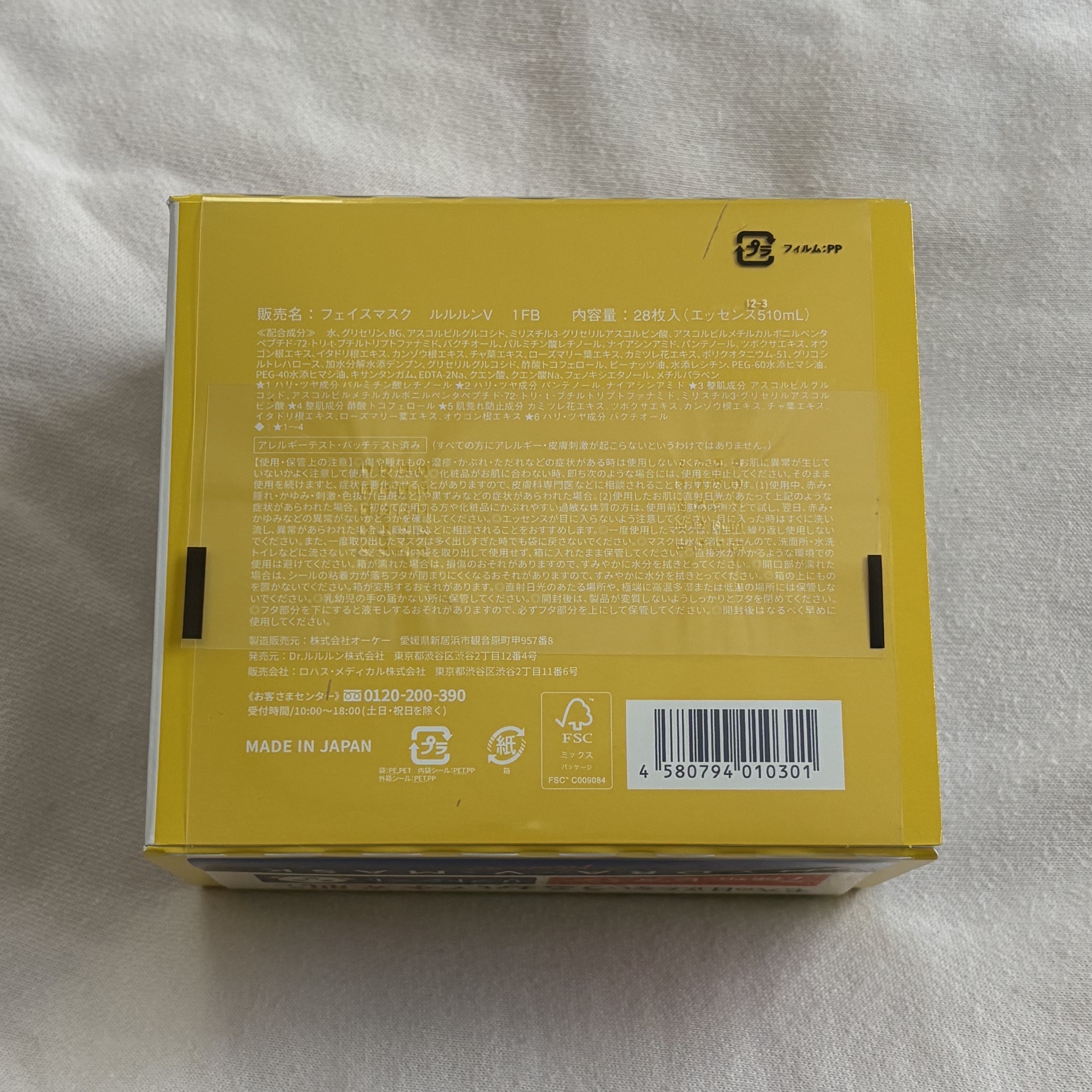 ルルルン ハイドラ V マスク/ルルルン/シートマスク・パックを使ったクチコミ（3枚目）