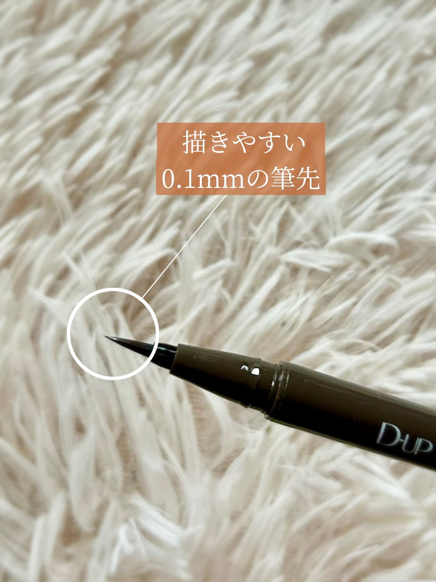 シルキーリキッドアイライナーWP/D-UP/リキッドアイライナーを使ったクチコミ(3枚目)