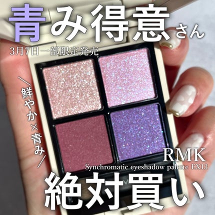RMK シンクロマティック アイシャドウパレット EX-13 パラダイス RMK シンクロマティック アイシャドウパレット EX-13 パラダイス