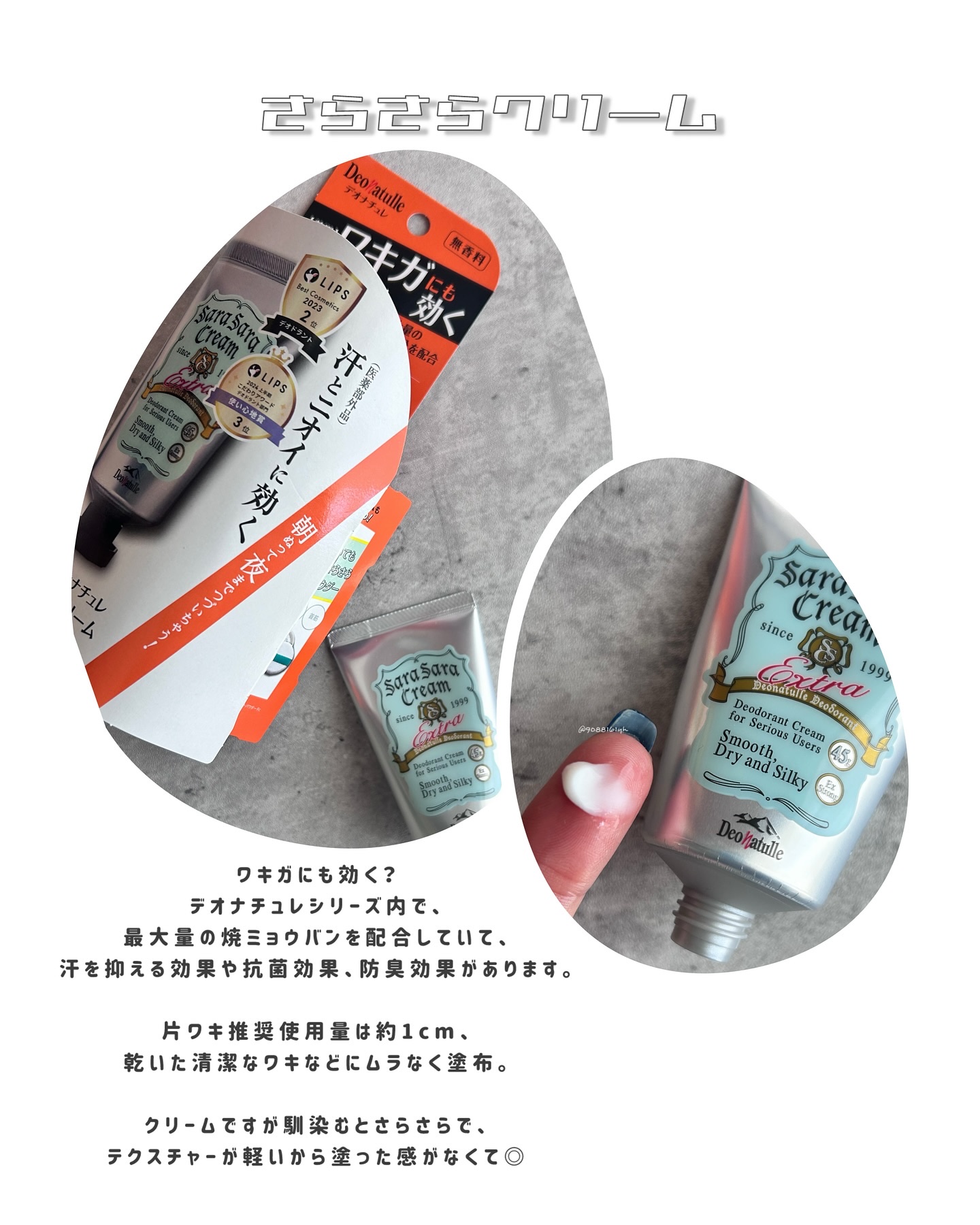 薬用さらさらクリーム/デオナチュレ/デオドラント・制汗剤を使ったクチコミ（3枚目）