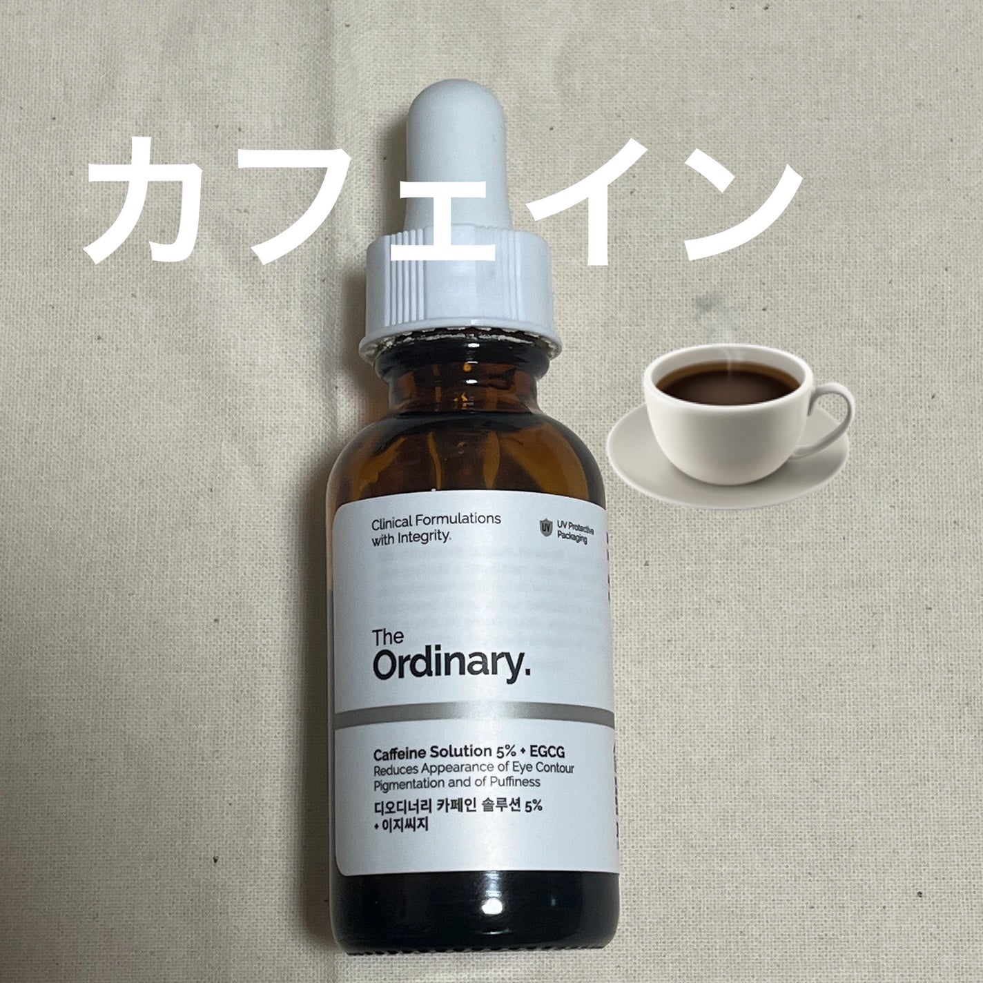 Caffeine Solution 5% + EGCG/The Ordinary/美容液を使ったクチコミ(1枚目)