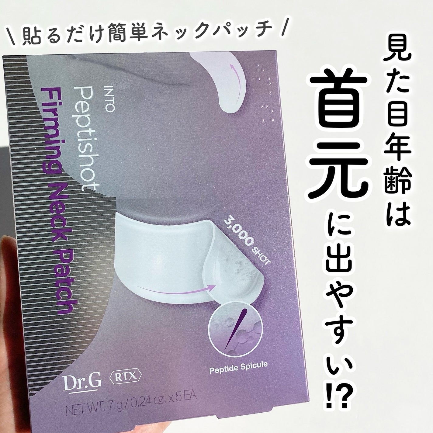 RTXペプチショットネックパッチ/Dr.G/シートマスク・パックを使ったクチコミ(1枚目)