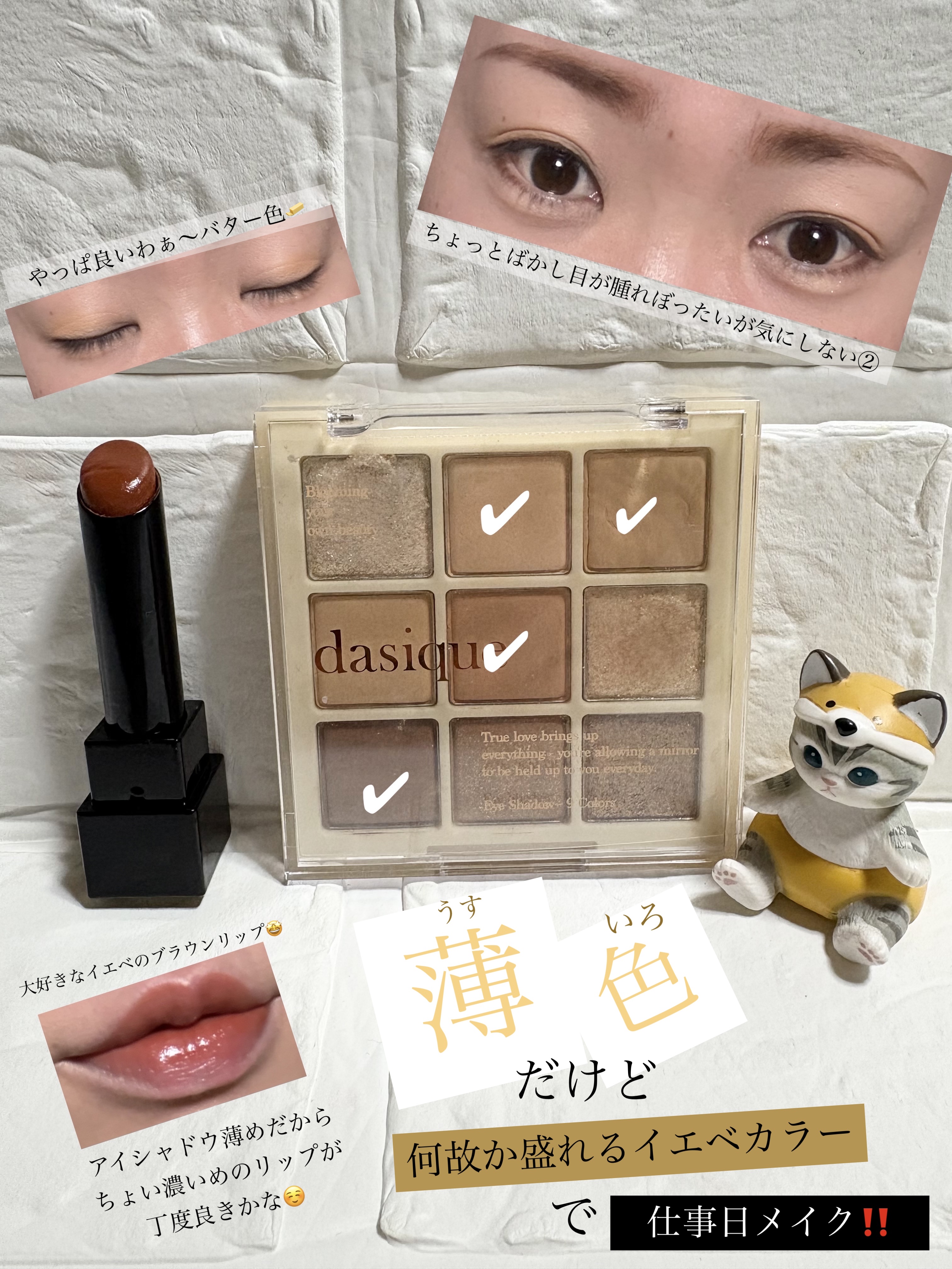 シャドウパレット/dasique/アイシャドウパレットを使ったクチコミ（1枚目）