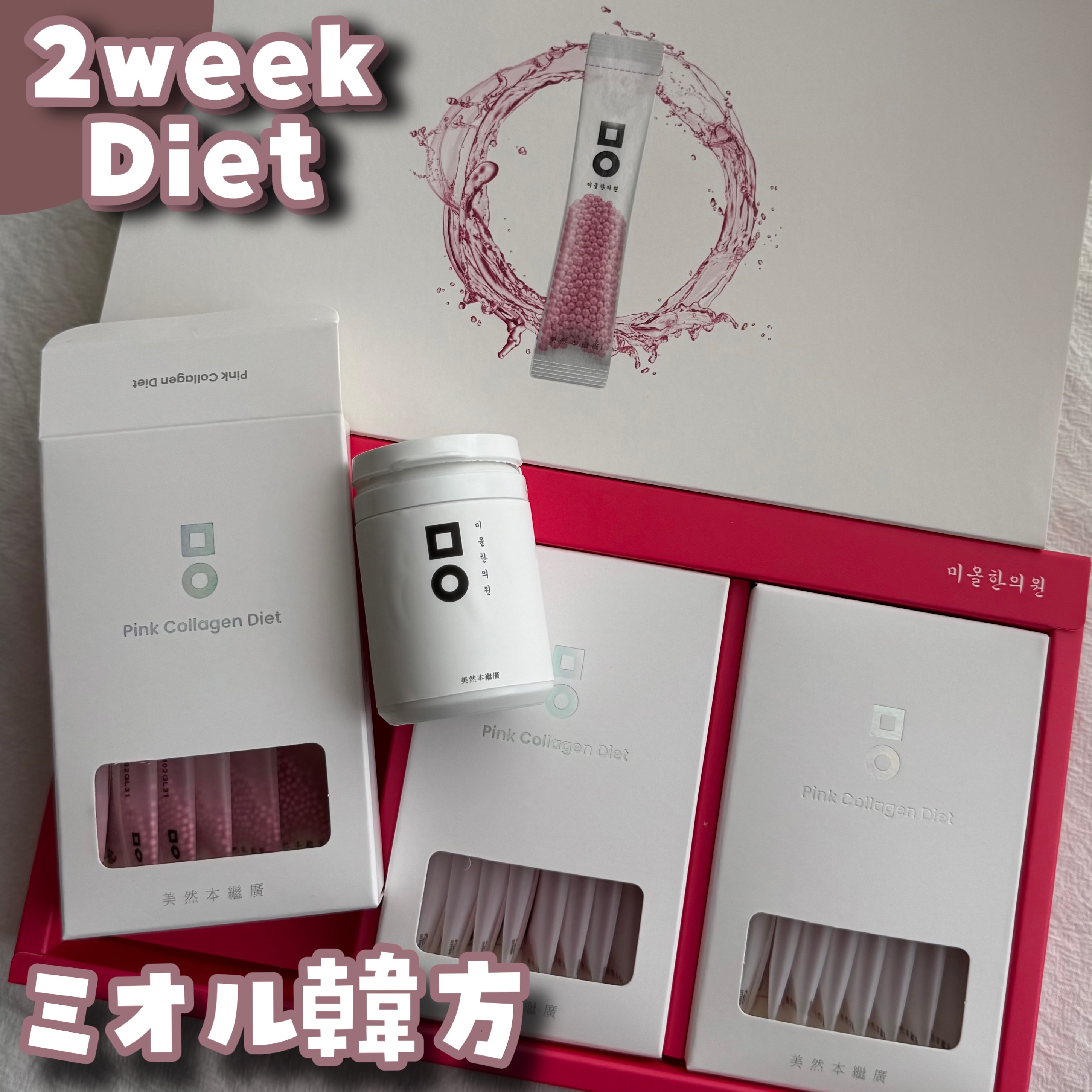 ピンク丸剤/ミオル韓医院/ボディサプリメントを使ったクチコミ（1枚目）