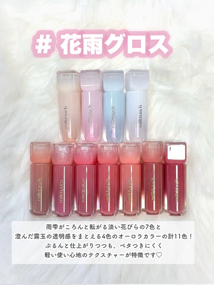 デューステインシアーリップグロス/Milk Touch/リップグロスを使ったクチコミ(2枚目)