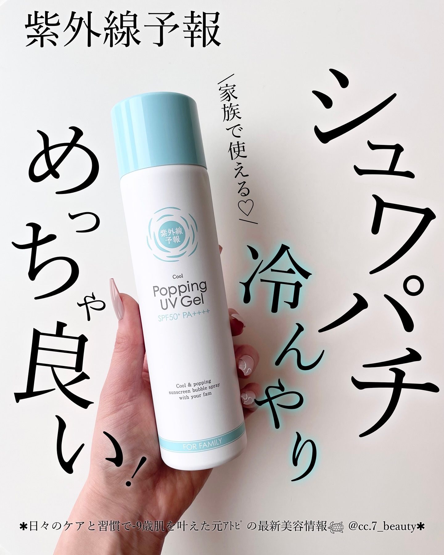 紫外線予報 冷たいUV泡ジェルF/紫外線予報/日焼け止めジェルを使ったクチコミ（1枚目）