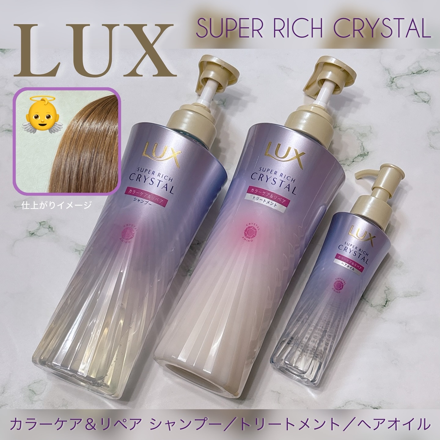 スーパーリッチクリスタル　カラーケア＆リペア　ヘアオイル/LUX/ヘアオイルを使ったクチコミ（1枚目）
