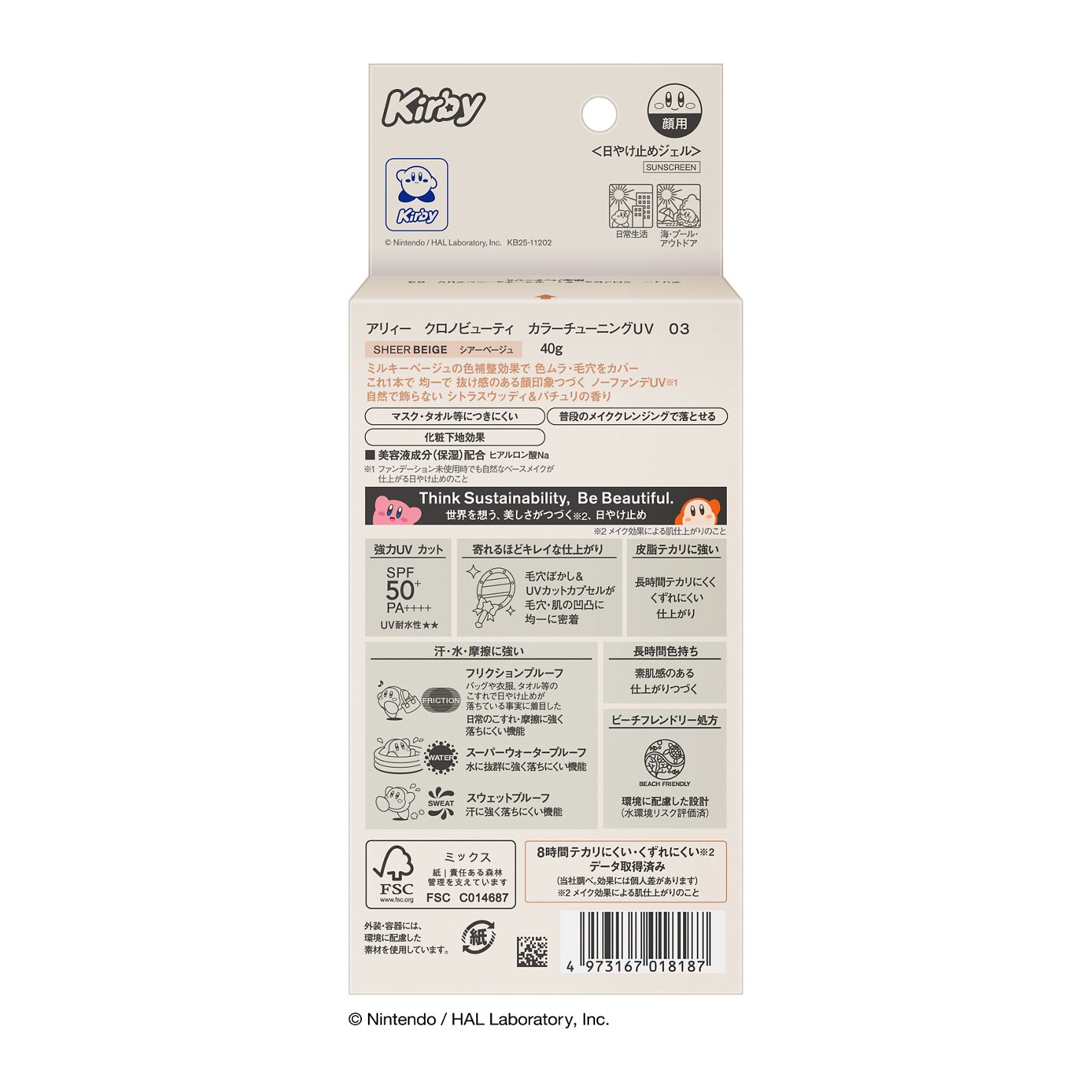 アリィー クロノビューティ カラーチューニングUV 03 限定パッケージK(星のカービィ) 40g