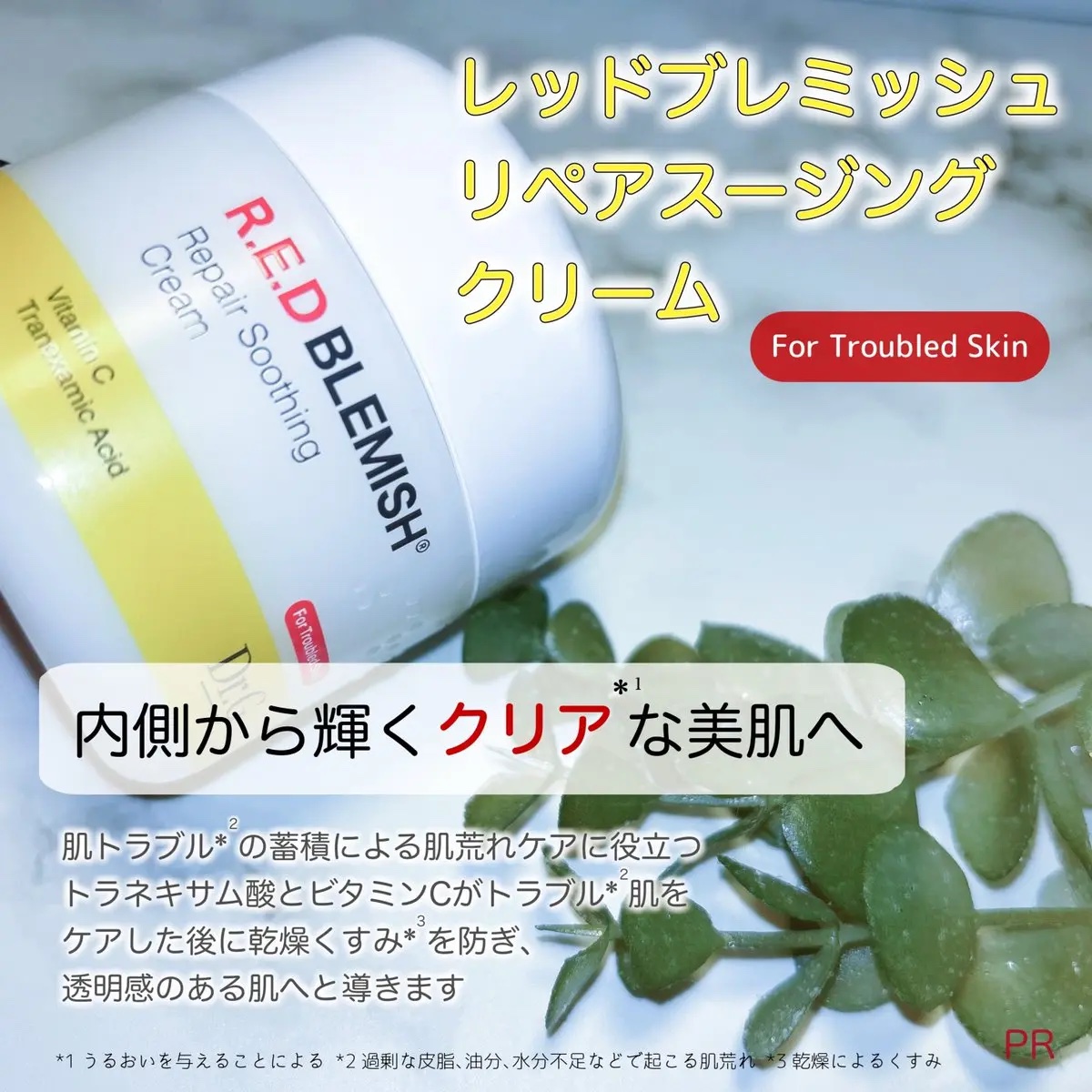 レッドブレミッシュ リペアスージングクリーム/Dr.G/フェイスクリームを使ったクチコミ（2枚目）