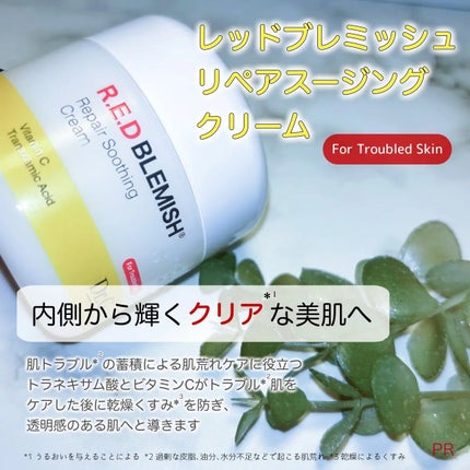 レッドブレミッシュ リペアスージングクリーム/Dr.G/フェイスクリームを使ったクチコミ(2枚目)