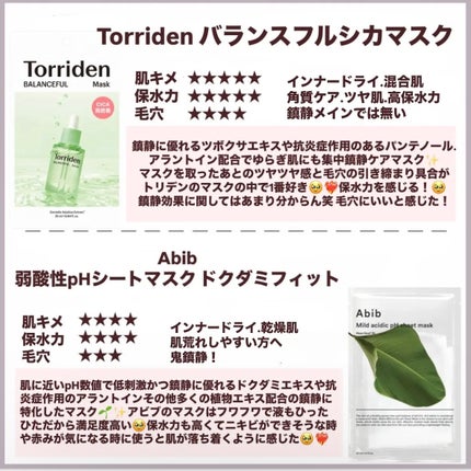 弱酸性pHシートマスク ドクダミフィット/Abib /シートマスク・パックを使ったクチコミ(5枚目)