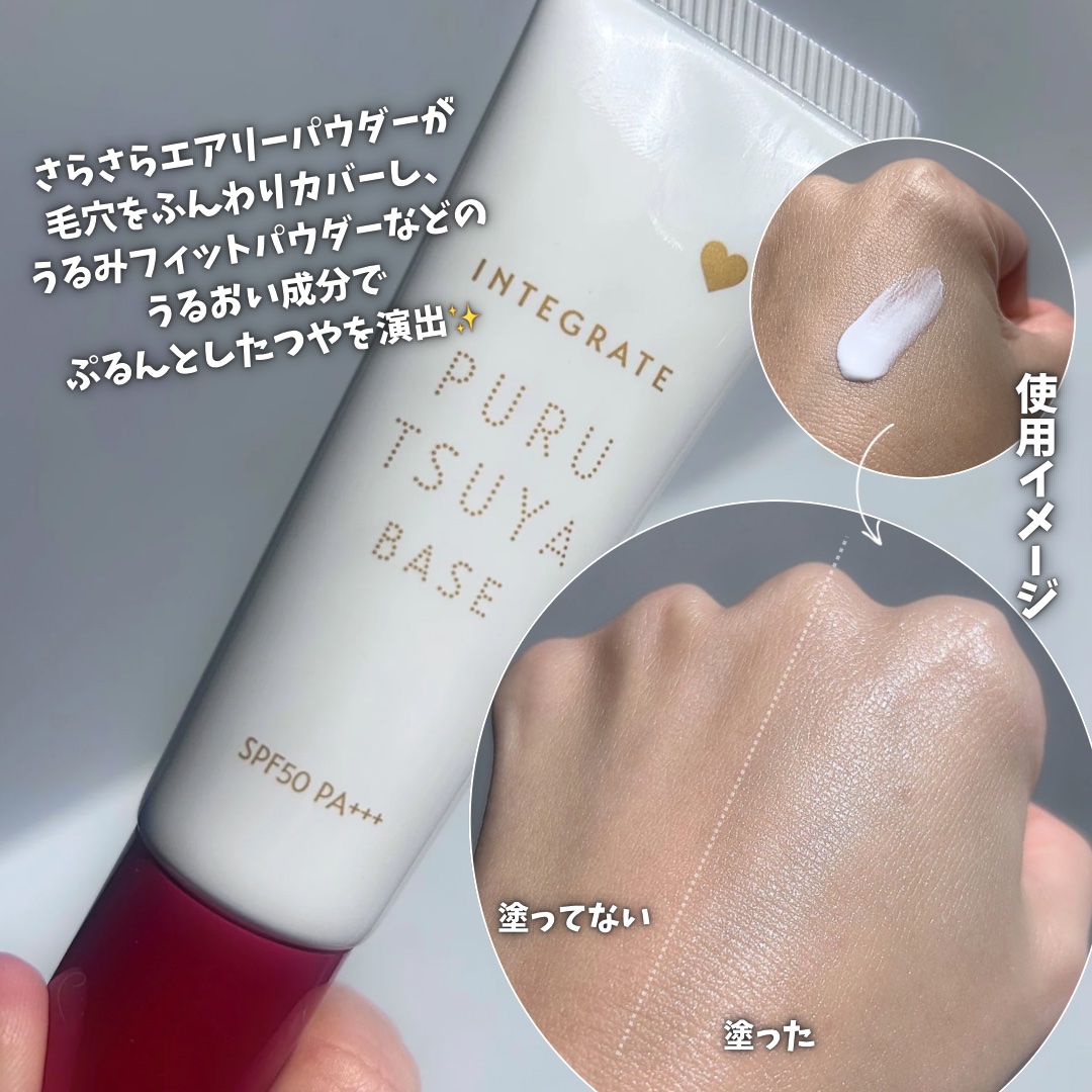 ぷるつやベース <下地>/インテグレート/化粧下地を使ったクチコミ（3枚目）