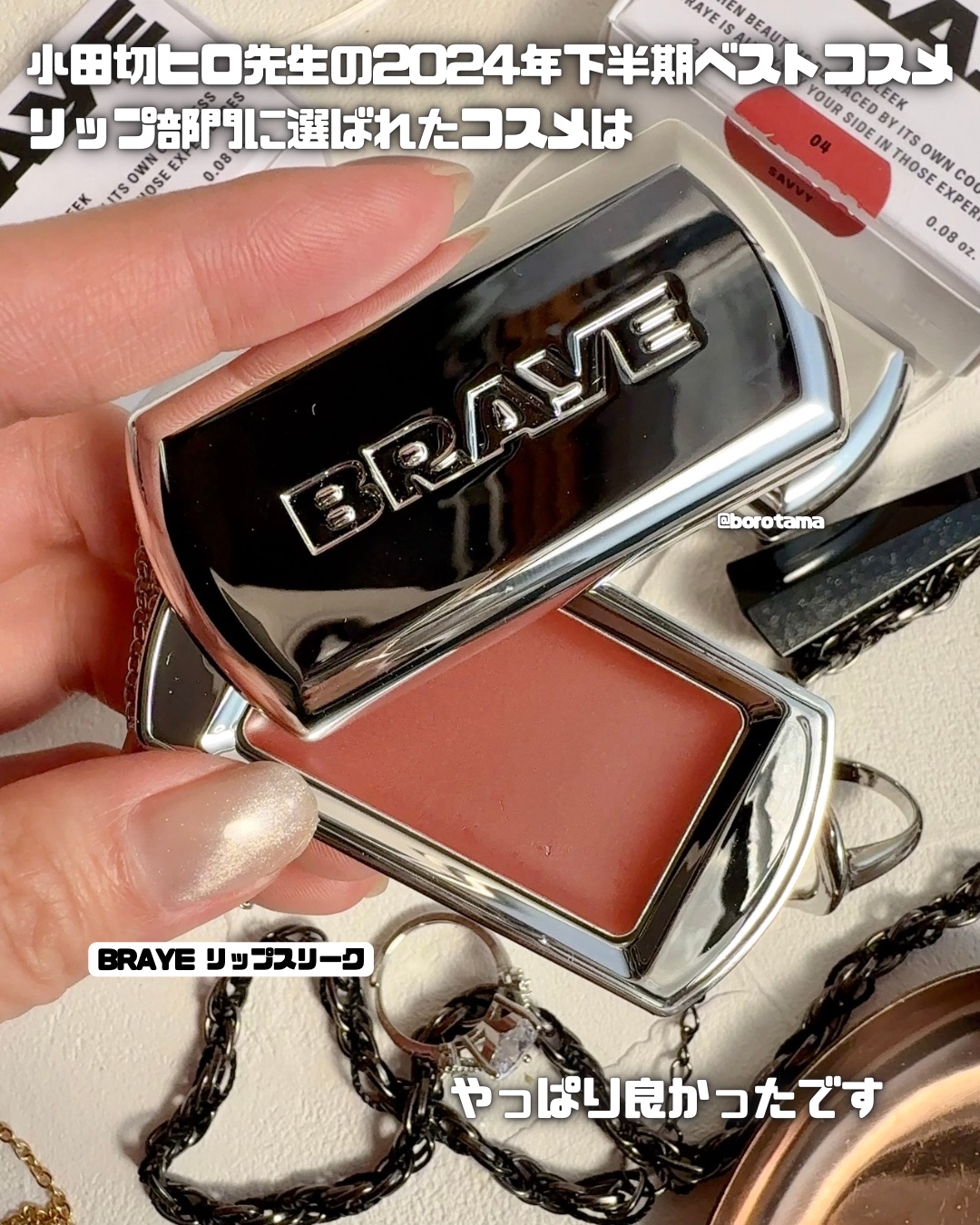 BRAYE MULTI STRAP LONG & SHORT/BRAYE/メイクアップグッズを使ったクチコミ（2枚目）