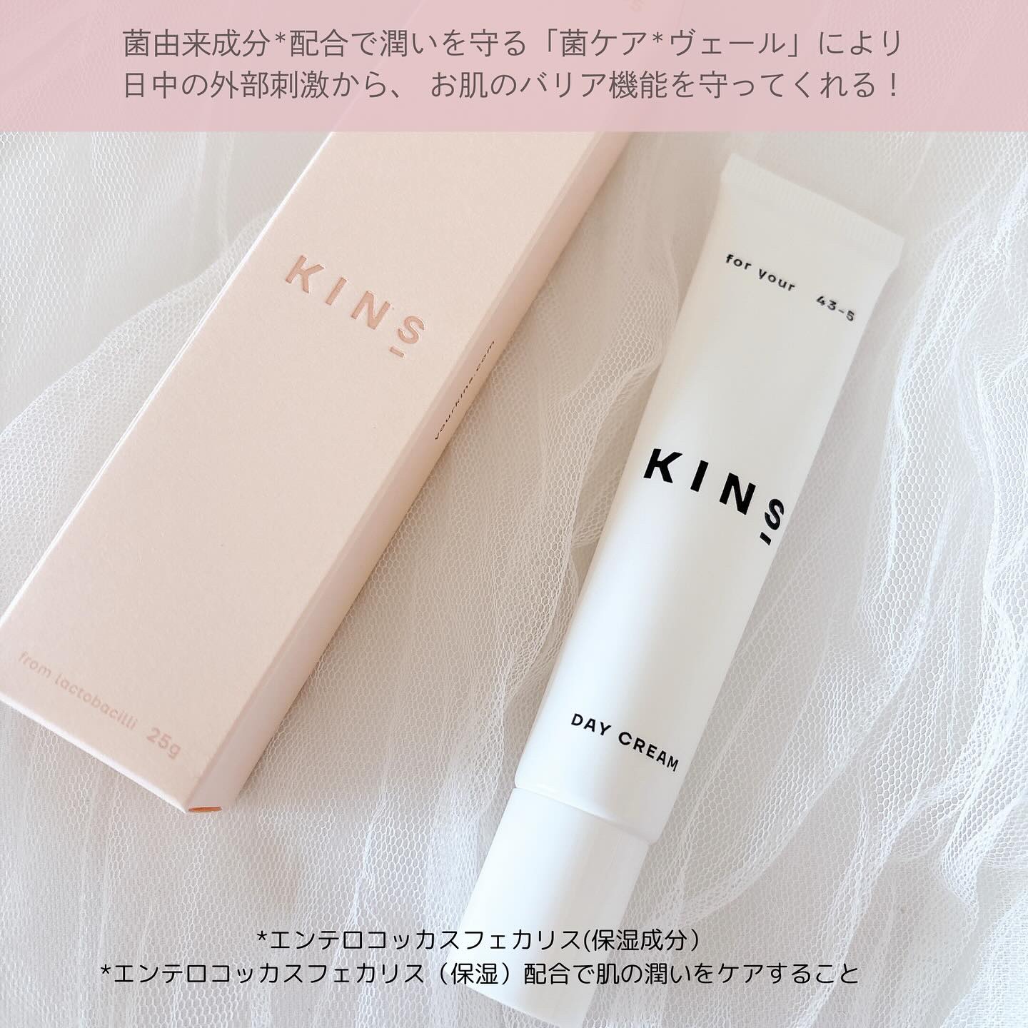 週末価格【新品2個セット】KINS キンズ デイクリーム 化粧下地 日焼け止め