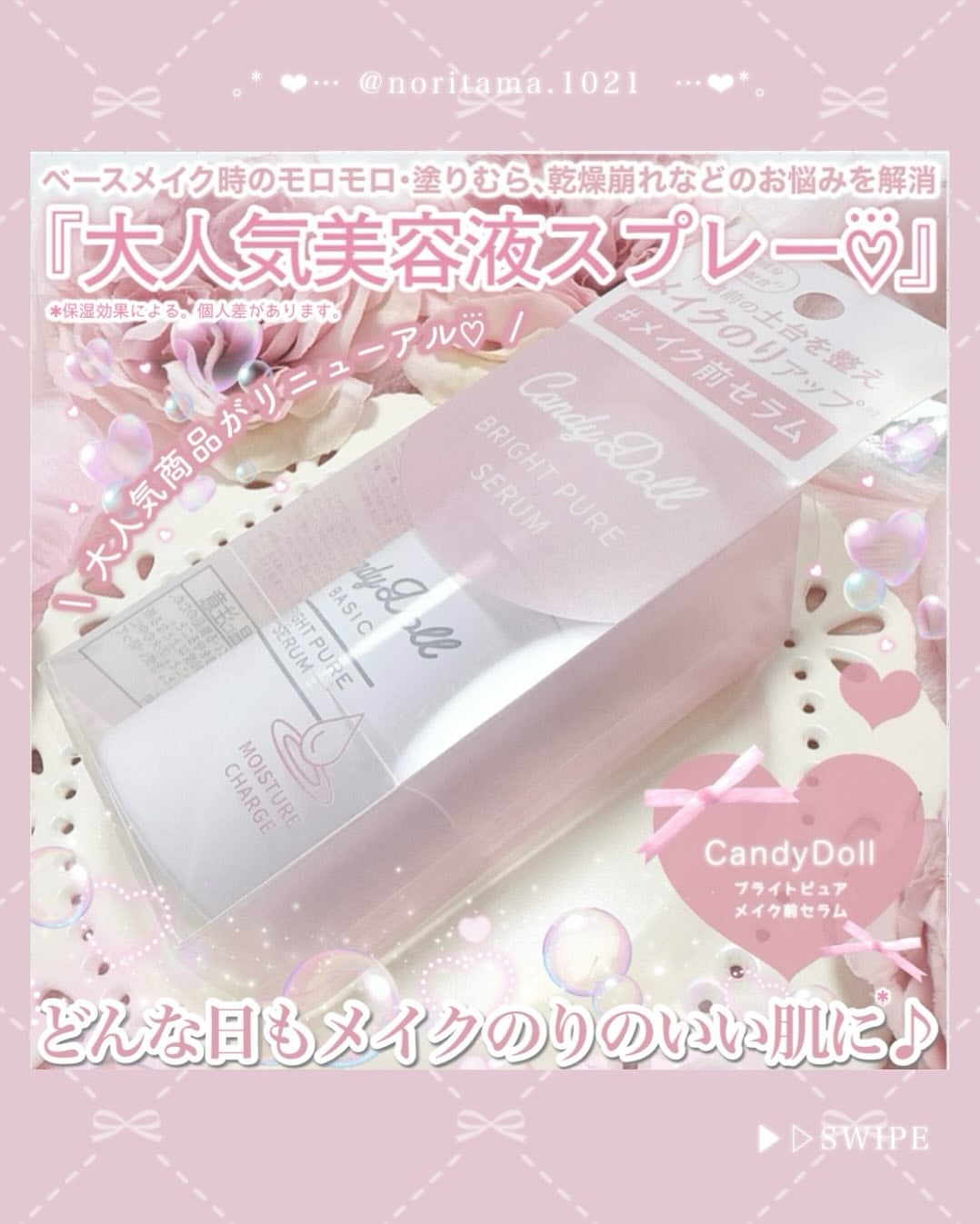 キャンディードール ブライトピュアメイク前セラム/CandyDoll/美容液を使ったクチコミ(2枚目)