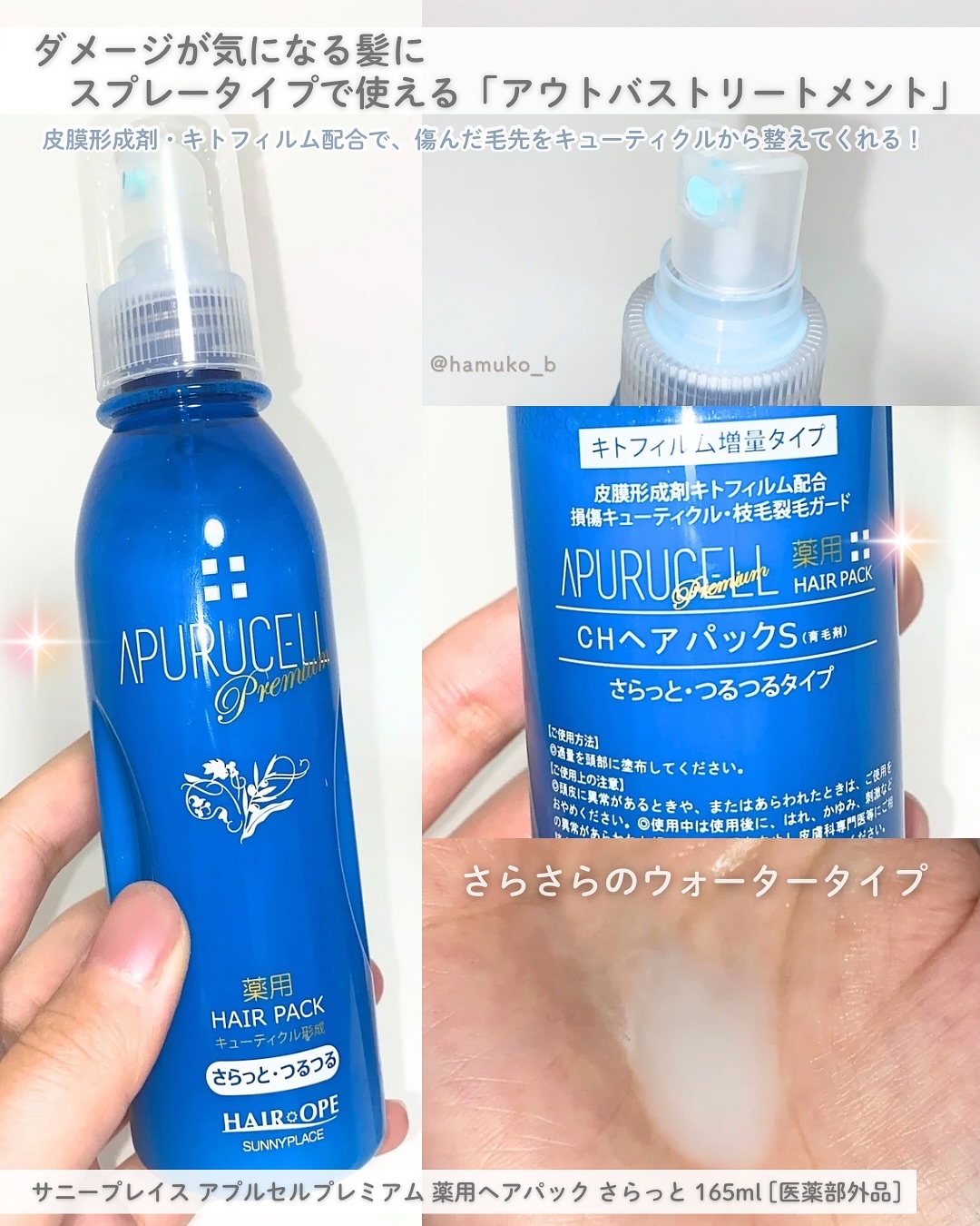 アプルセル プレミアム 薬用 CH ヘアパック さらっと・つるつる/サニープレイス/アウトバストリートメントを使ったクチコミ（2枚目）