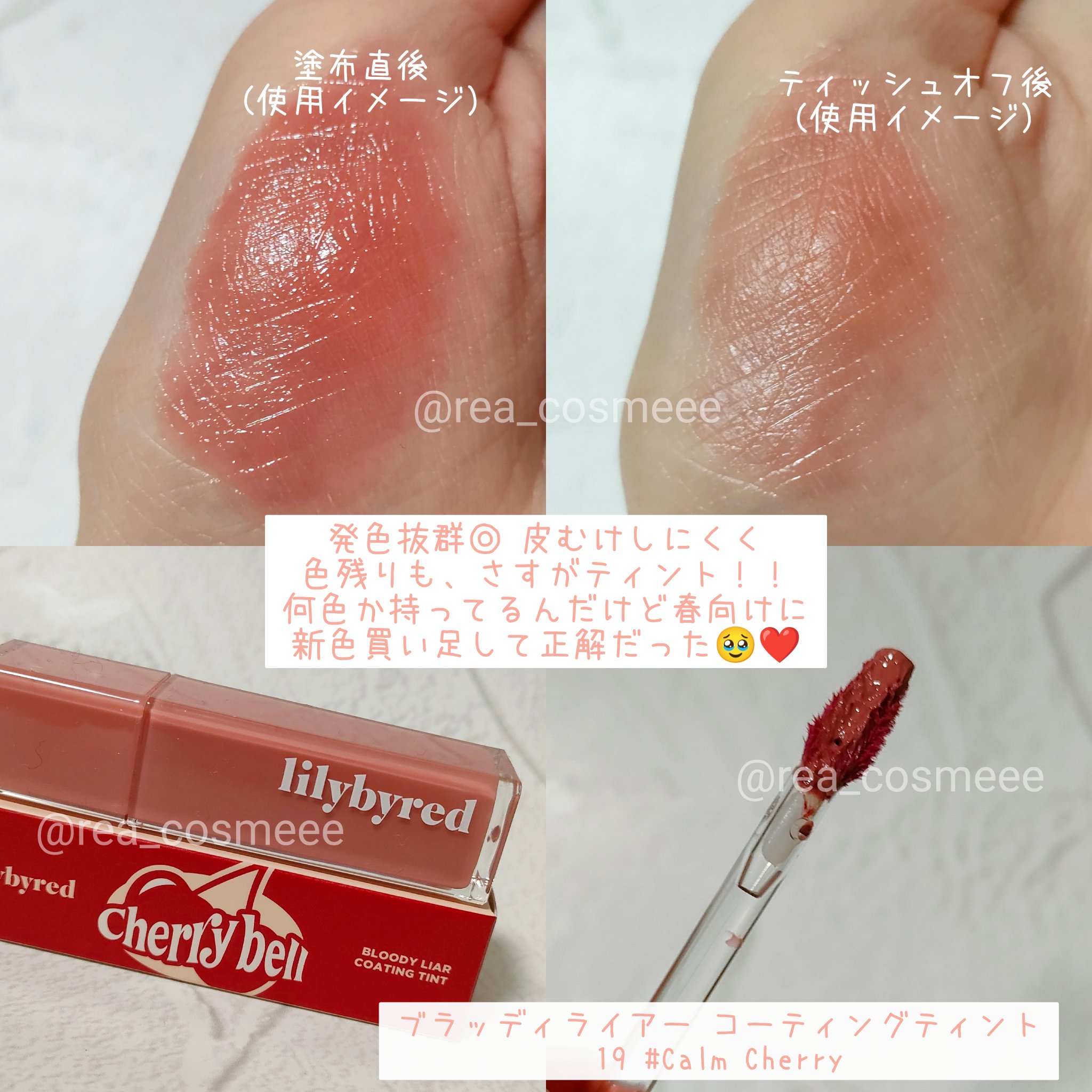 ブラッディライアー コーティングティント 19#CALM CHERRY/lilybyred/リップティントを使ったクチコミ（2枚目）