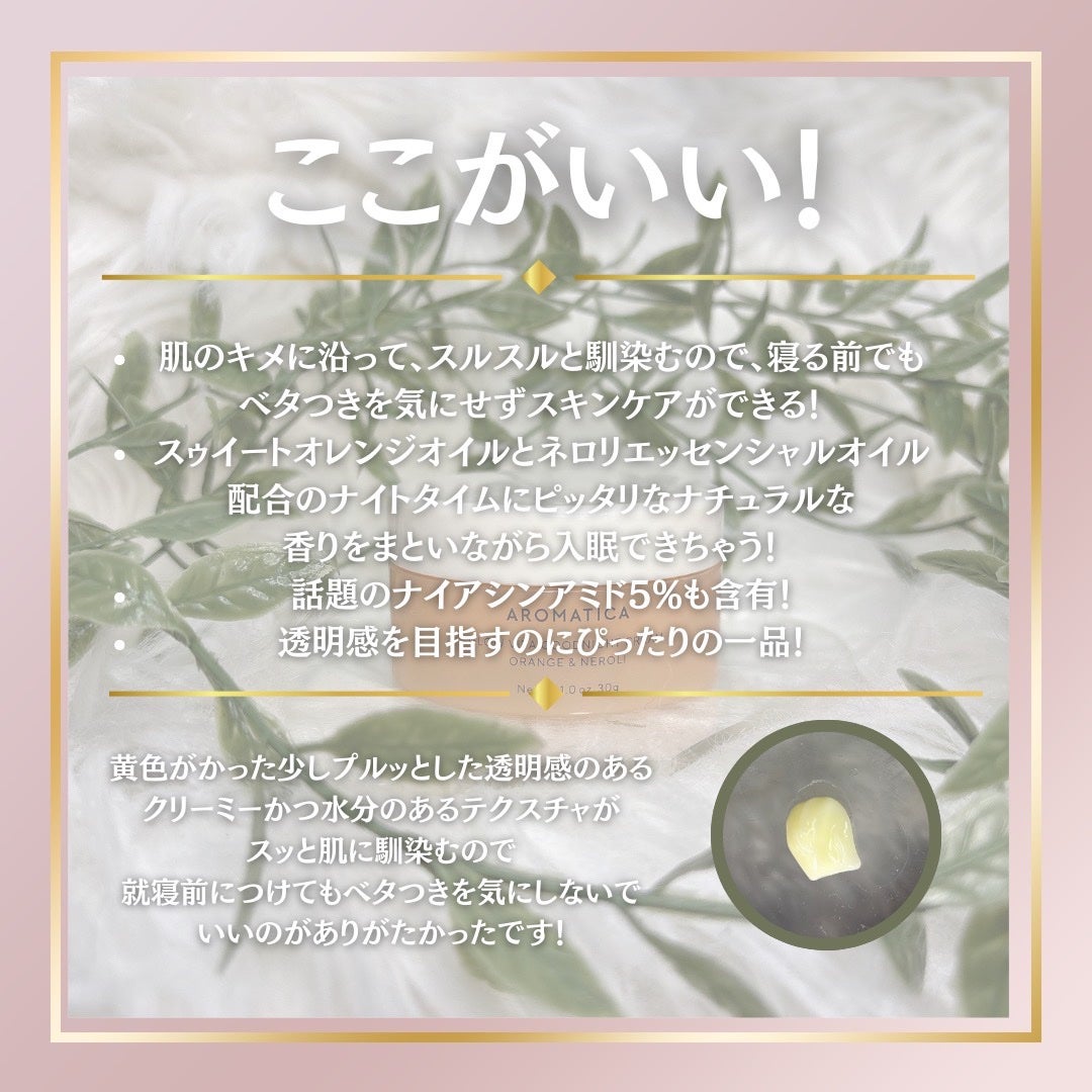 グロービタグットナイトクリーム/AROMATICA/フェイスクリームを使ったクチコミ(2枚目)