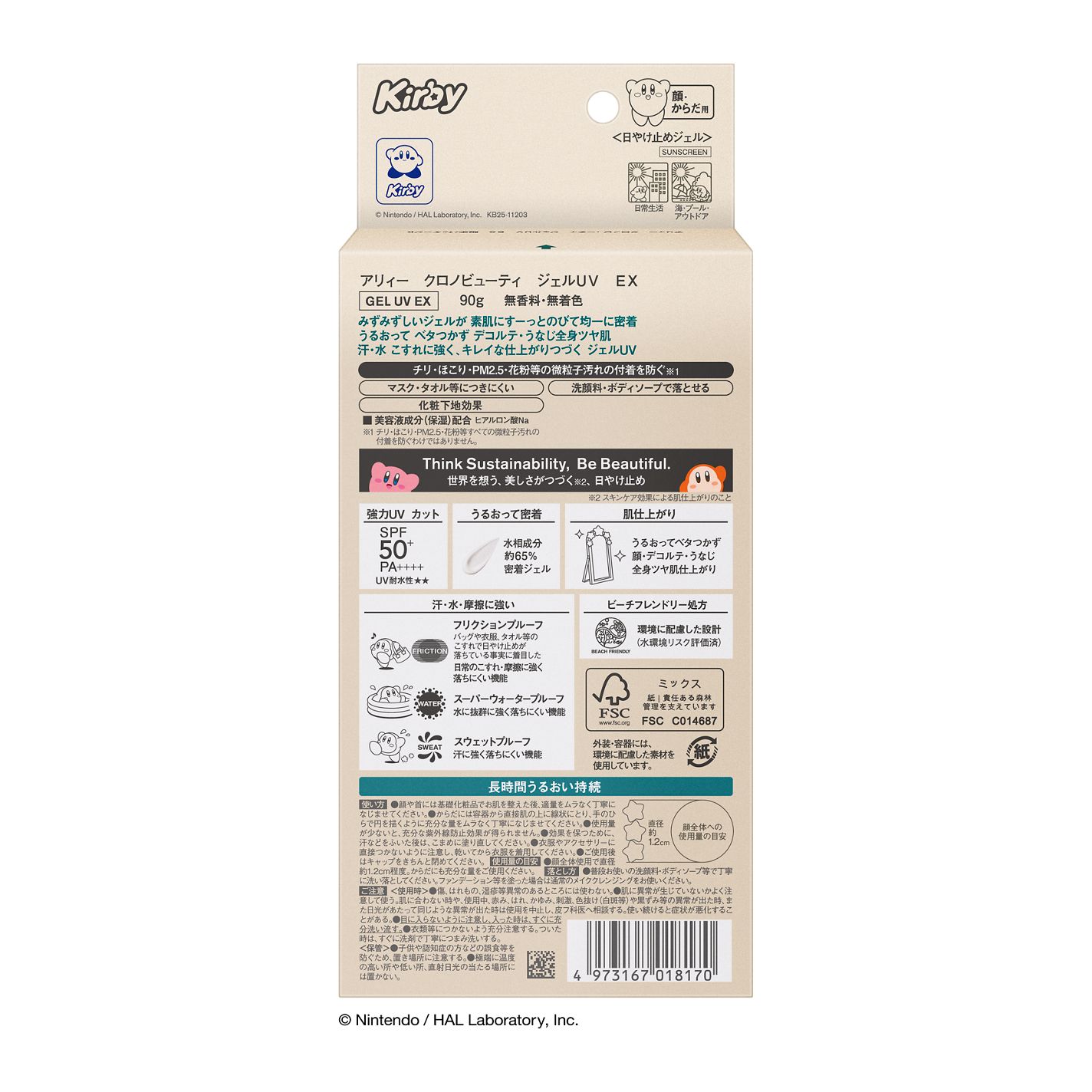 アリィー クロノビューティ ジェルUV EX 限定パッケージK(星のカービィ) 90g