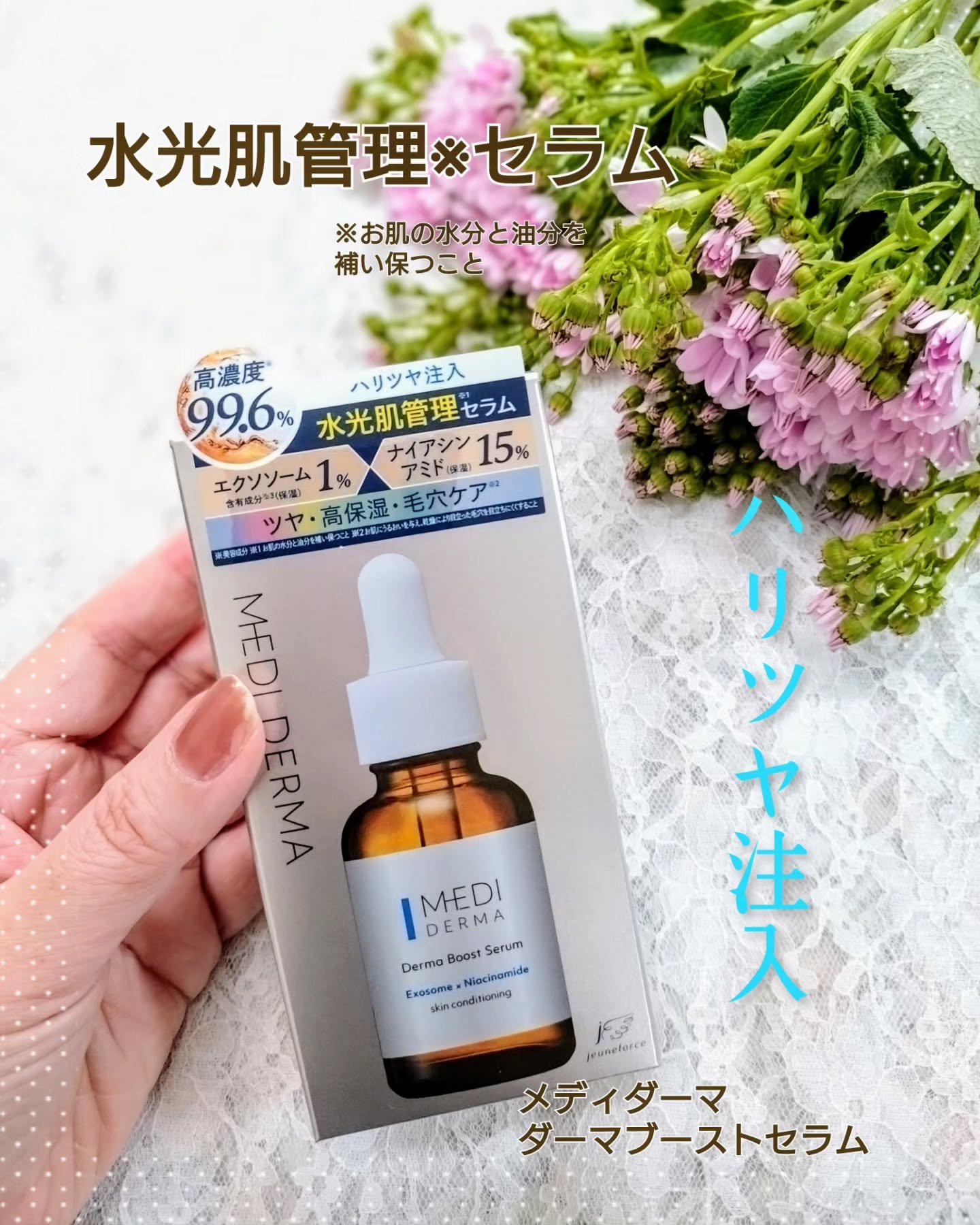 メディダーマ ダーマブーストセラム/メディダーマ/美容液を使ったクチコミ（1枚目）