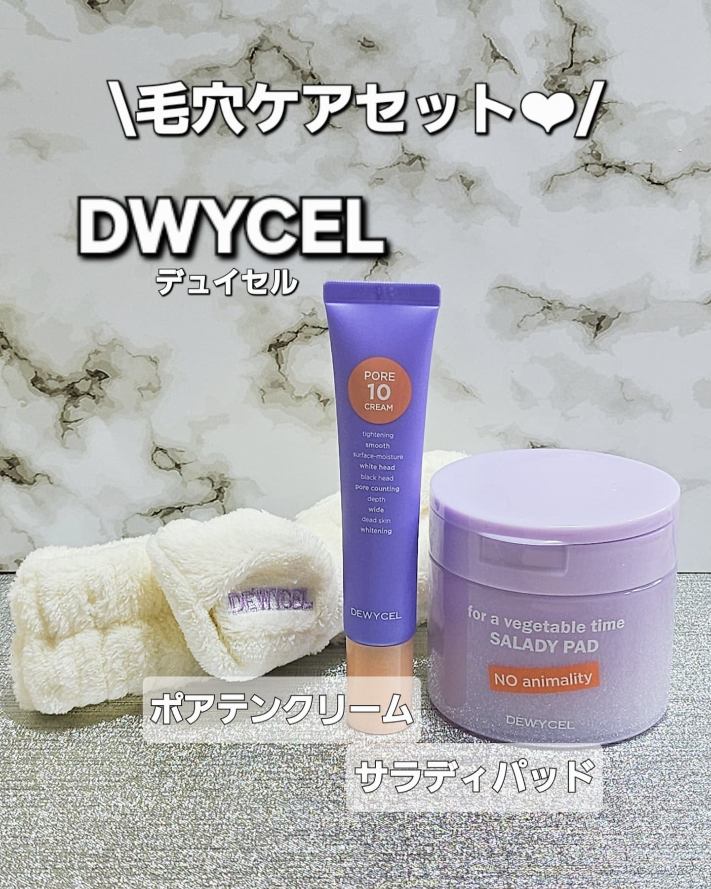 ポアーテンクリーム/DEWYCEL/化粧下地を使ったクチコミ（1枚目）