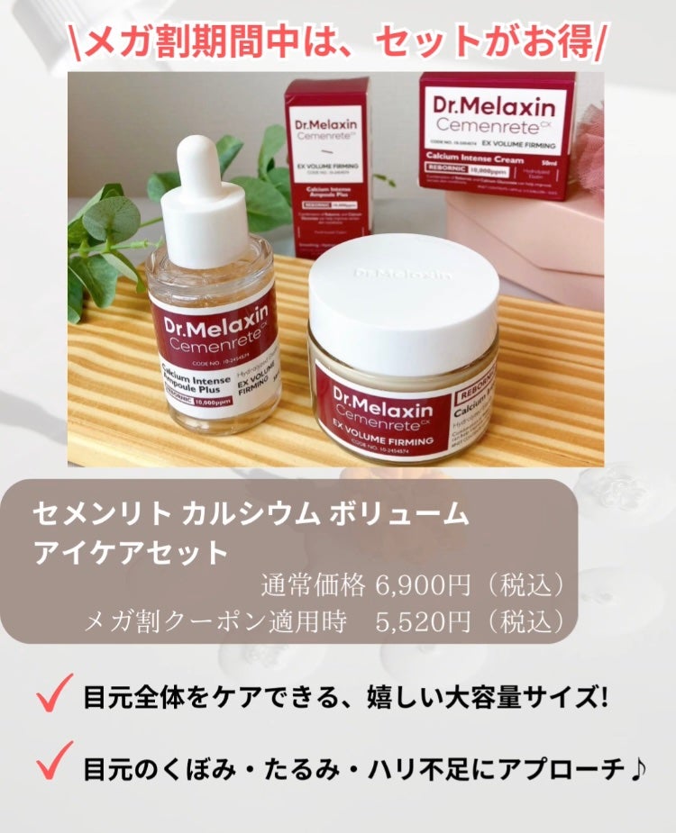 セメンリトカルシウムアンプル+セメンリトカルシウムクリーム/Dr.Melaxin/スキンケアキットを使ったクチコミ(4枚目)