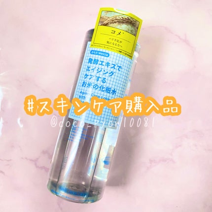 発酵エキスでエイジングケアするお米の化粧水/からだWelcia・くらしWelcia/化粧水を使ったクチコミ(1枚目)