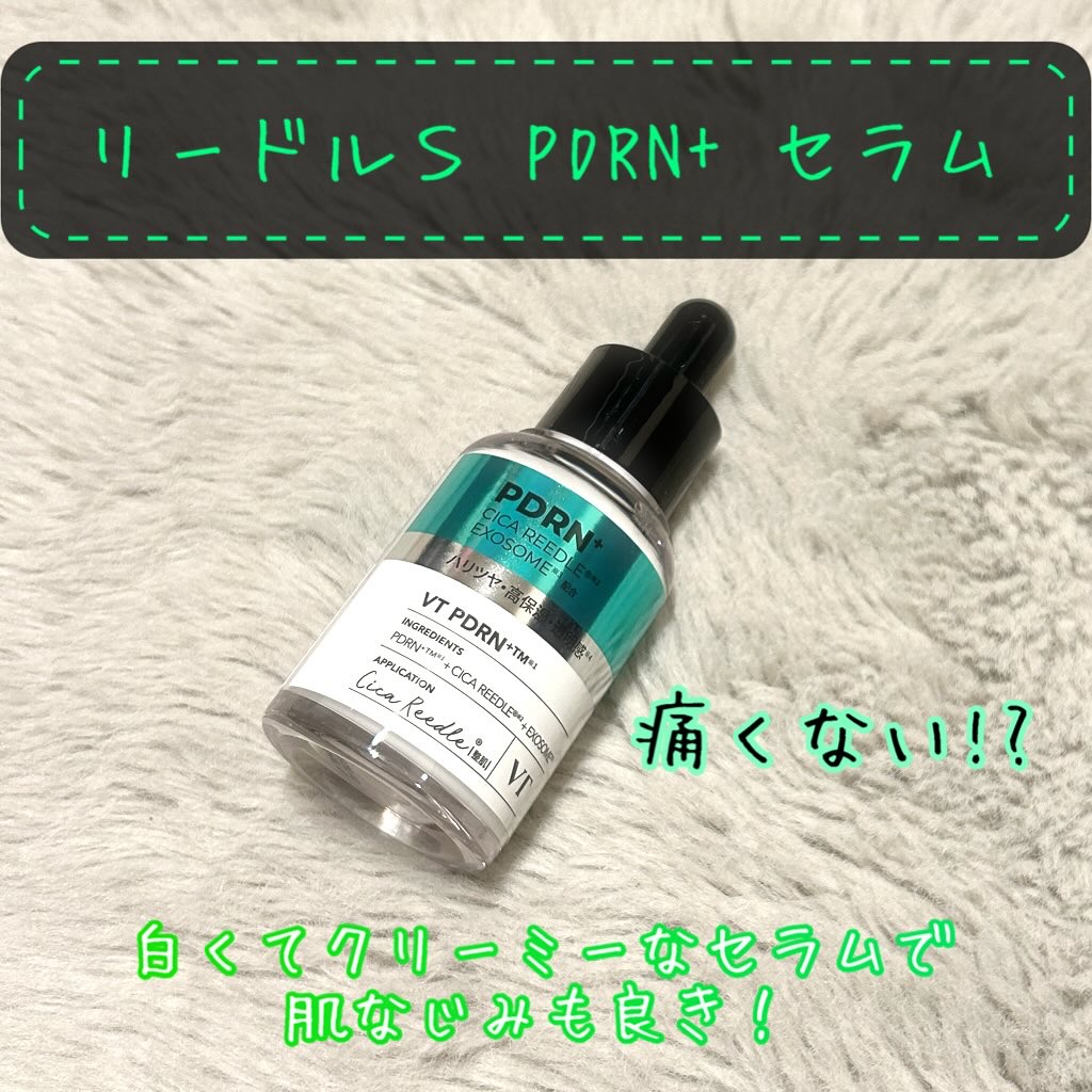 リードルS PDRN+ セラム/VT/美容液を使ったクチコミ（2枚目）