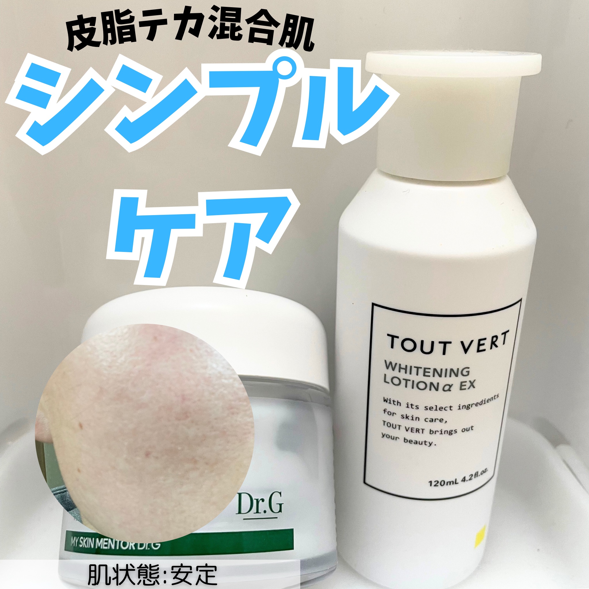 薬用ホワイトニングローションα EX/TOUT VERT/化粧水を使ったクチコミ（1枚目）