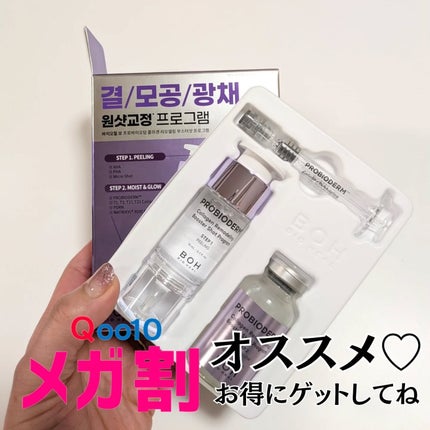 プロバイオダーム™ コラーゲン リモデリング ブースターショット プログラム/BIOHEAL BOH/美容液を使ったクチコミ(4枚目)