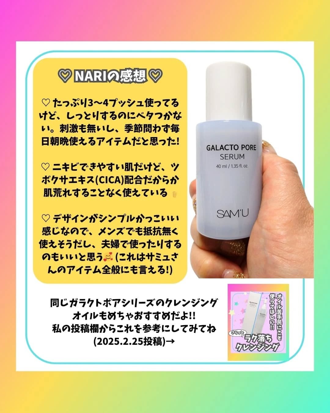 サミュ ガラクトポア セラム/SAM'U/美容液を使ったクチコミ(4枚目)