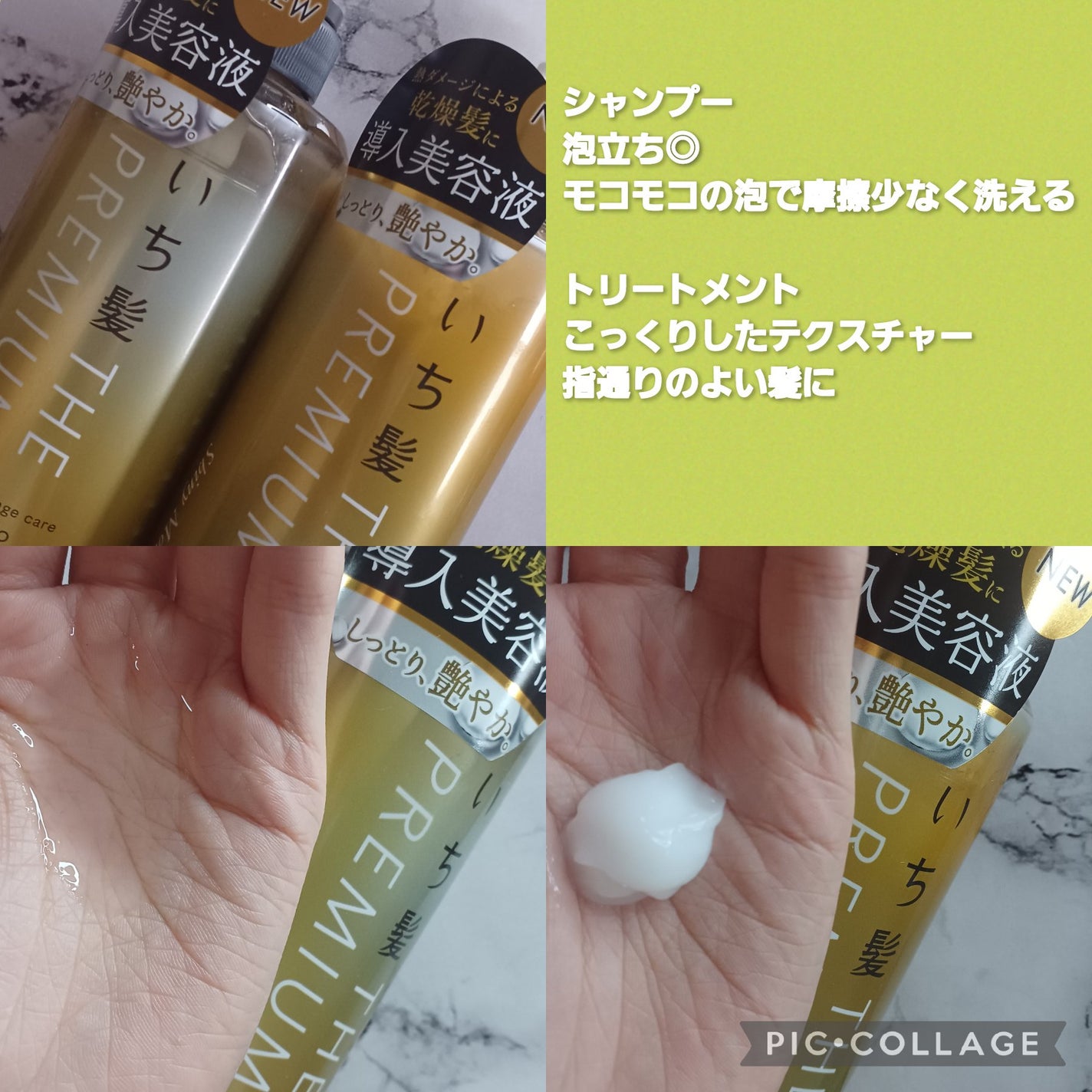 THE PREMIUM エクストラダメージケアシャンプー/トリートメント(シャイニーモイスト)/いち髪/市販シャンプーを使ったクチコミ(2枚目)